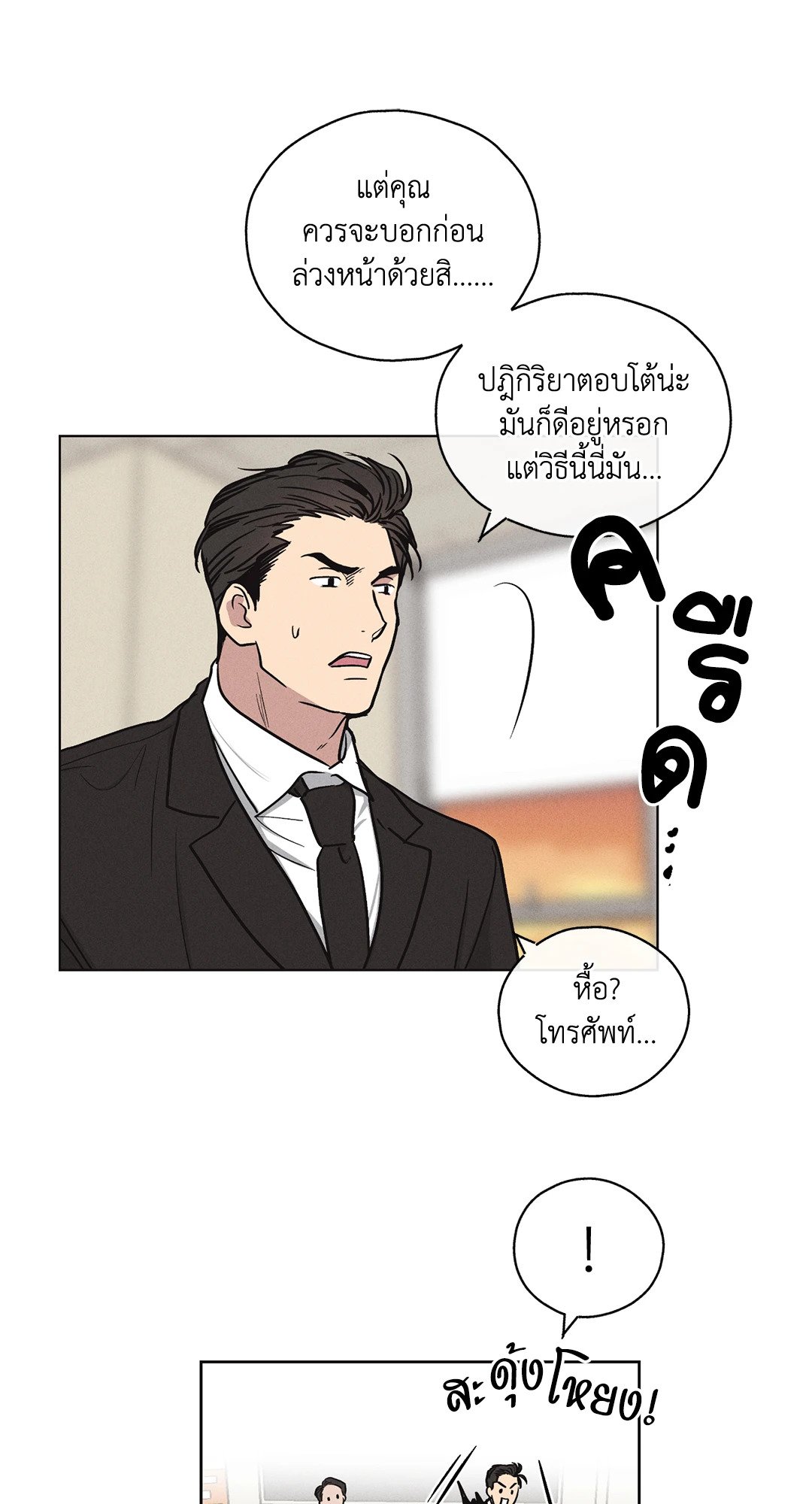 Payback - หน้า 20