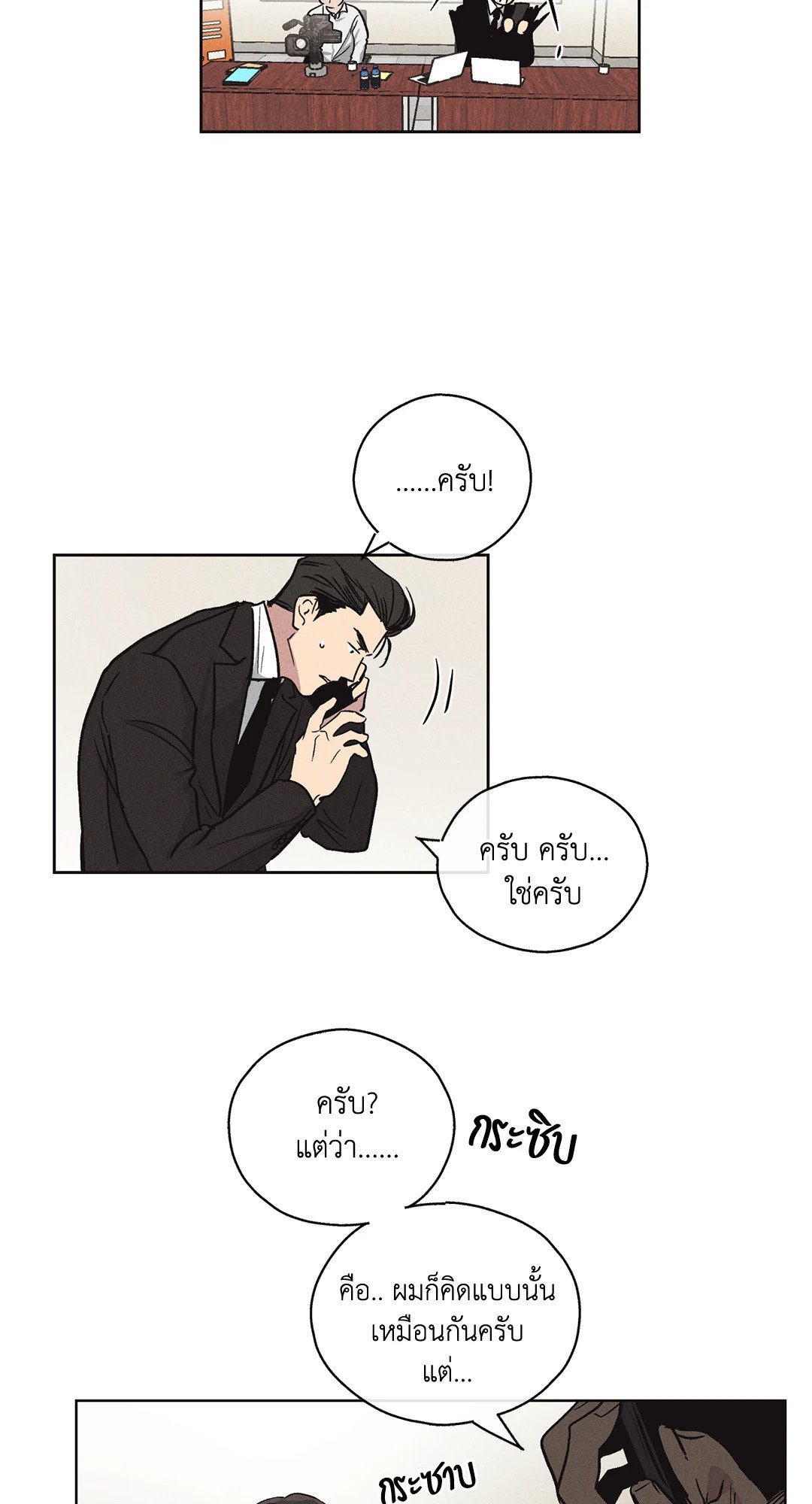 Payback - หน้า 21