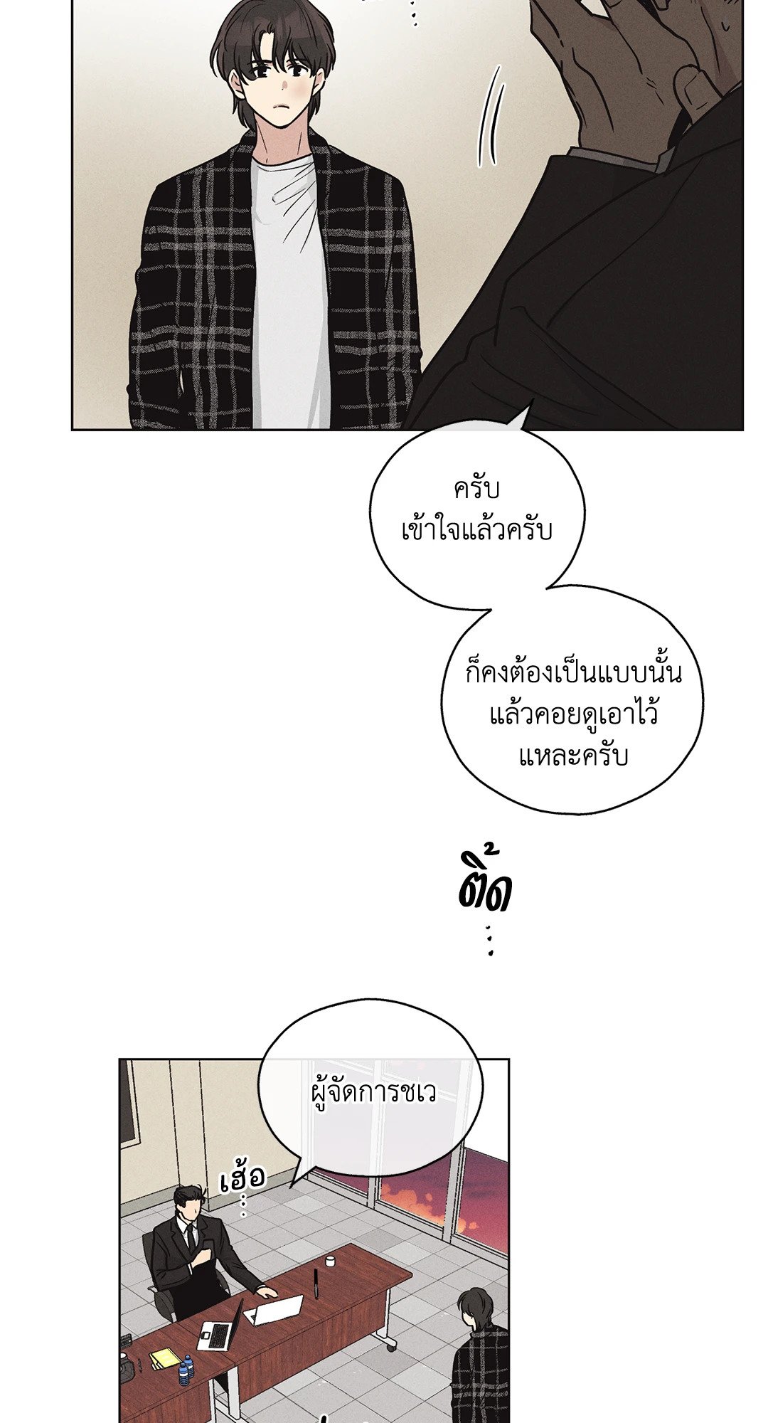 Payback - หน้า 22