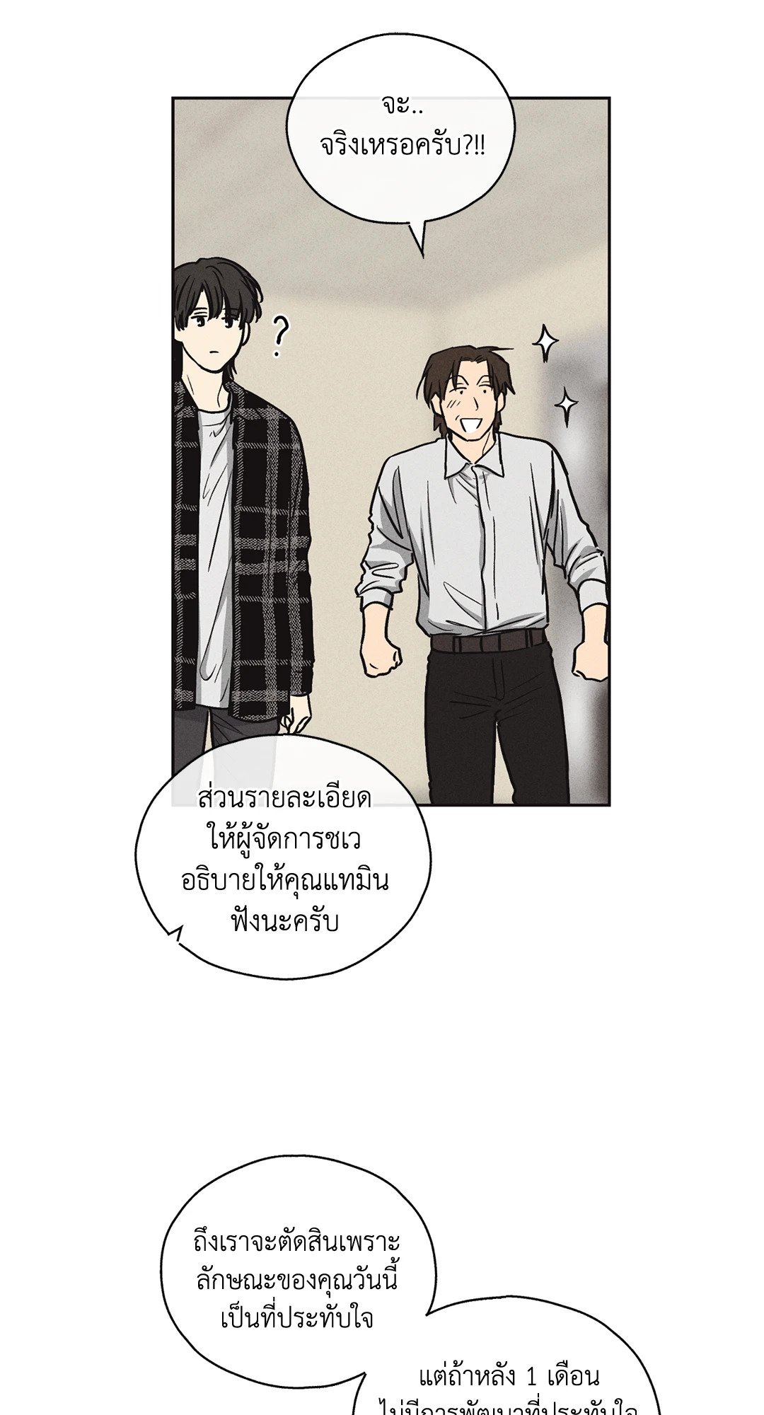 Payback - หน้า 25