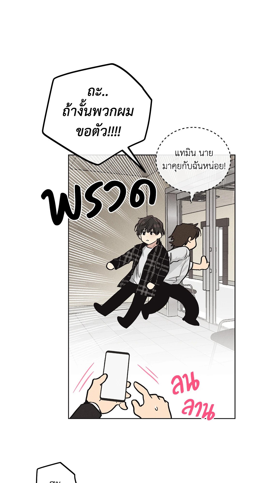 Payback - หน้า 33