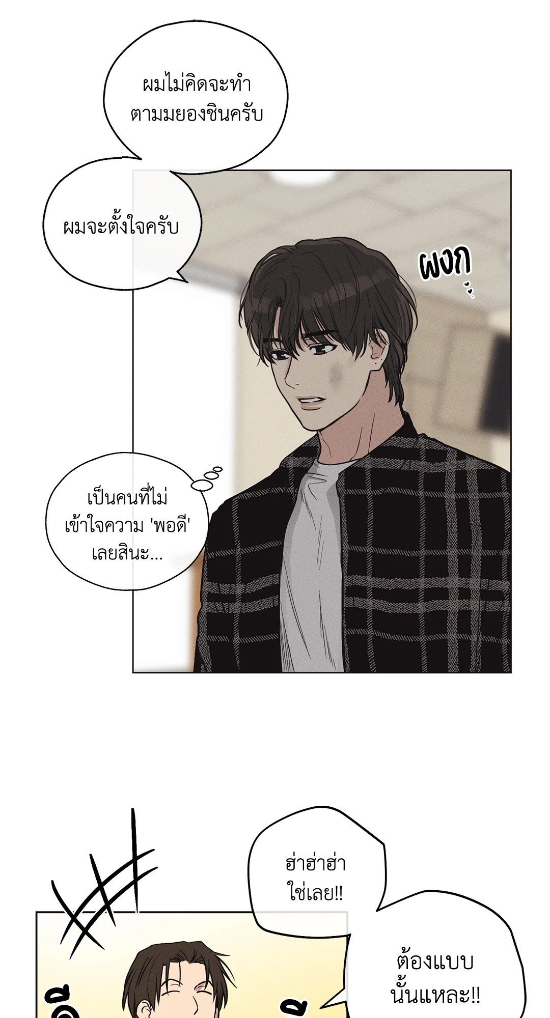 Payback - หน้า 40