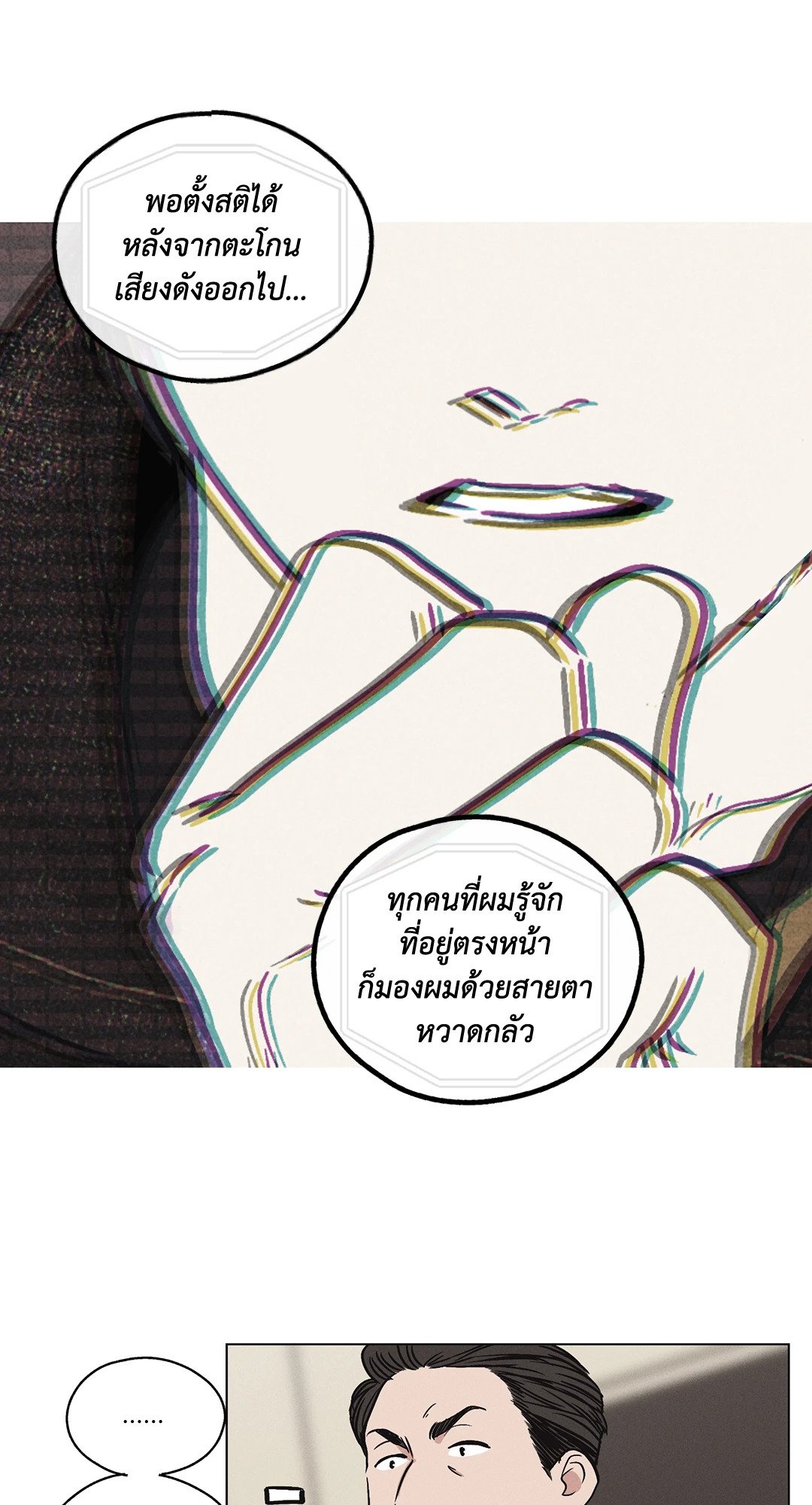 Payback - หน้า 8