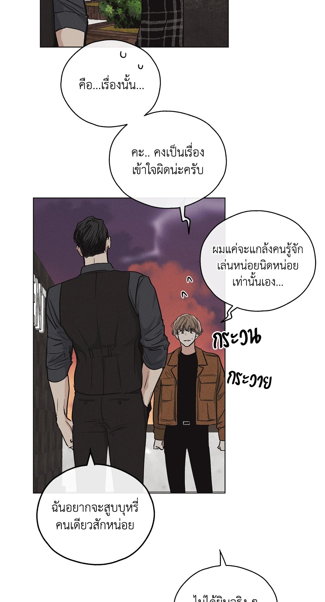 Payback - หน้า 12