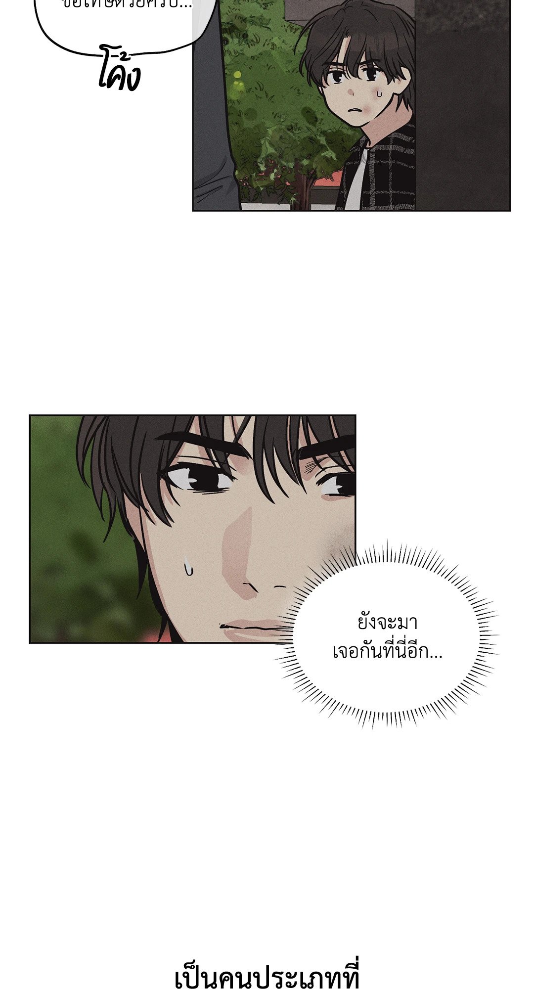 Payback - หน้า 20