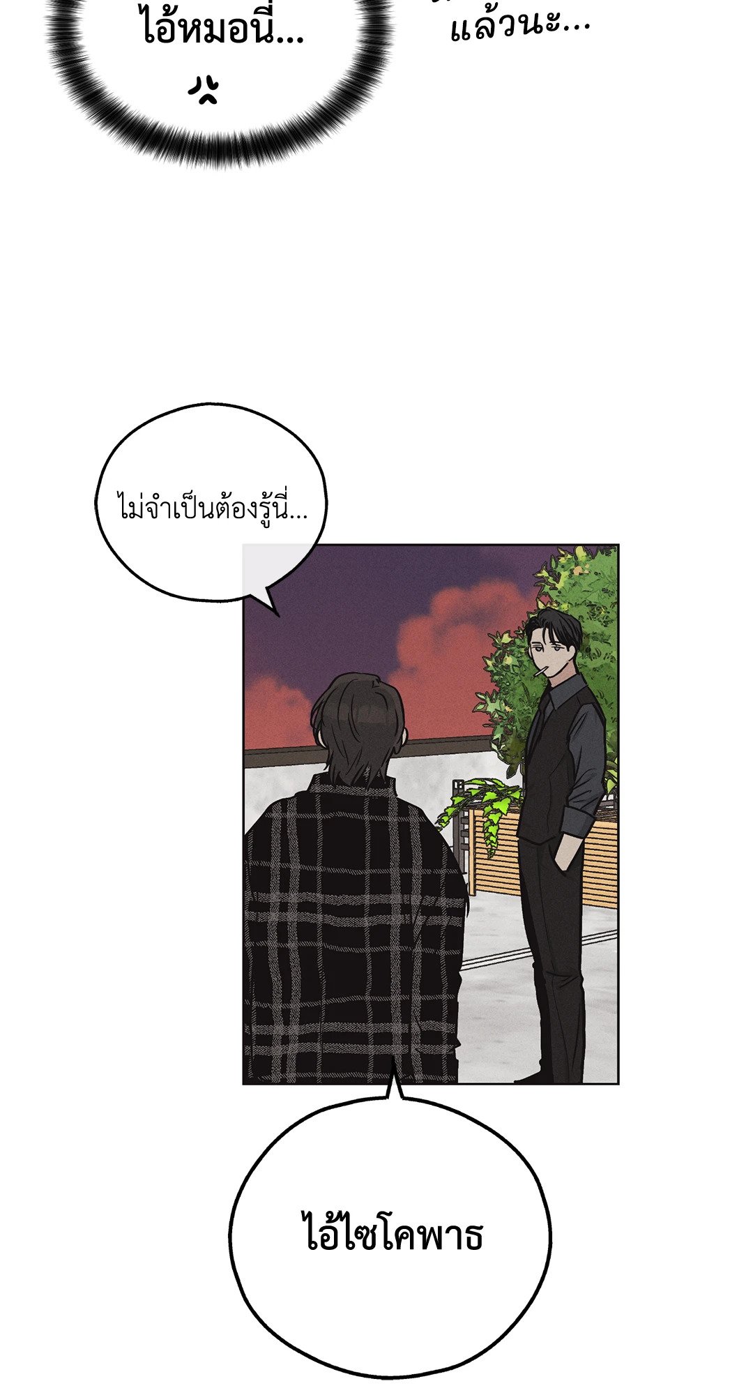 Payback - หน้า 31