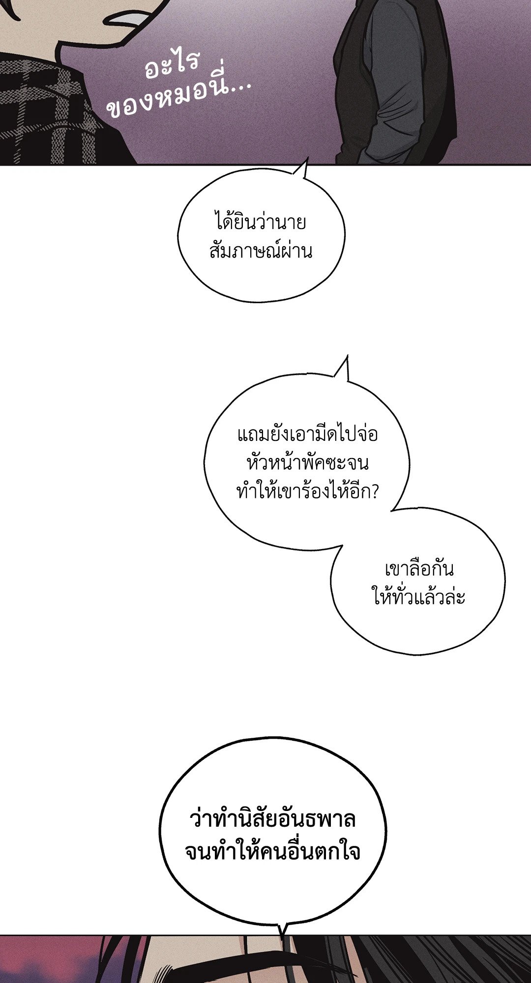 Payback - หน้า 38