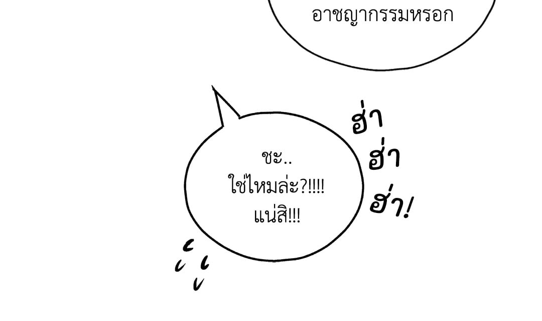 Payback - หน้า 67