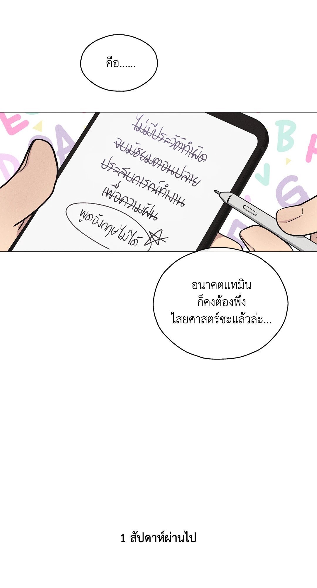Payback - หน้า 73