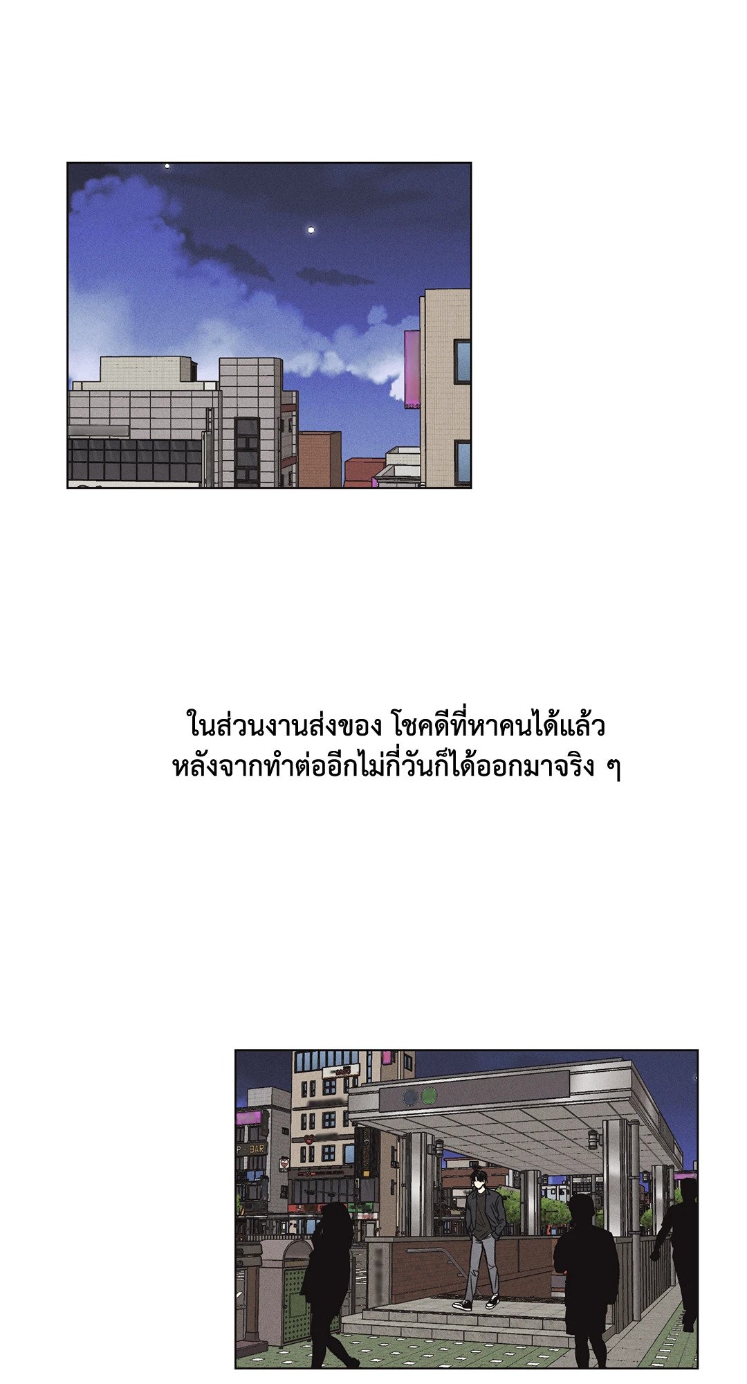 Payback - หน้า 74
