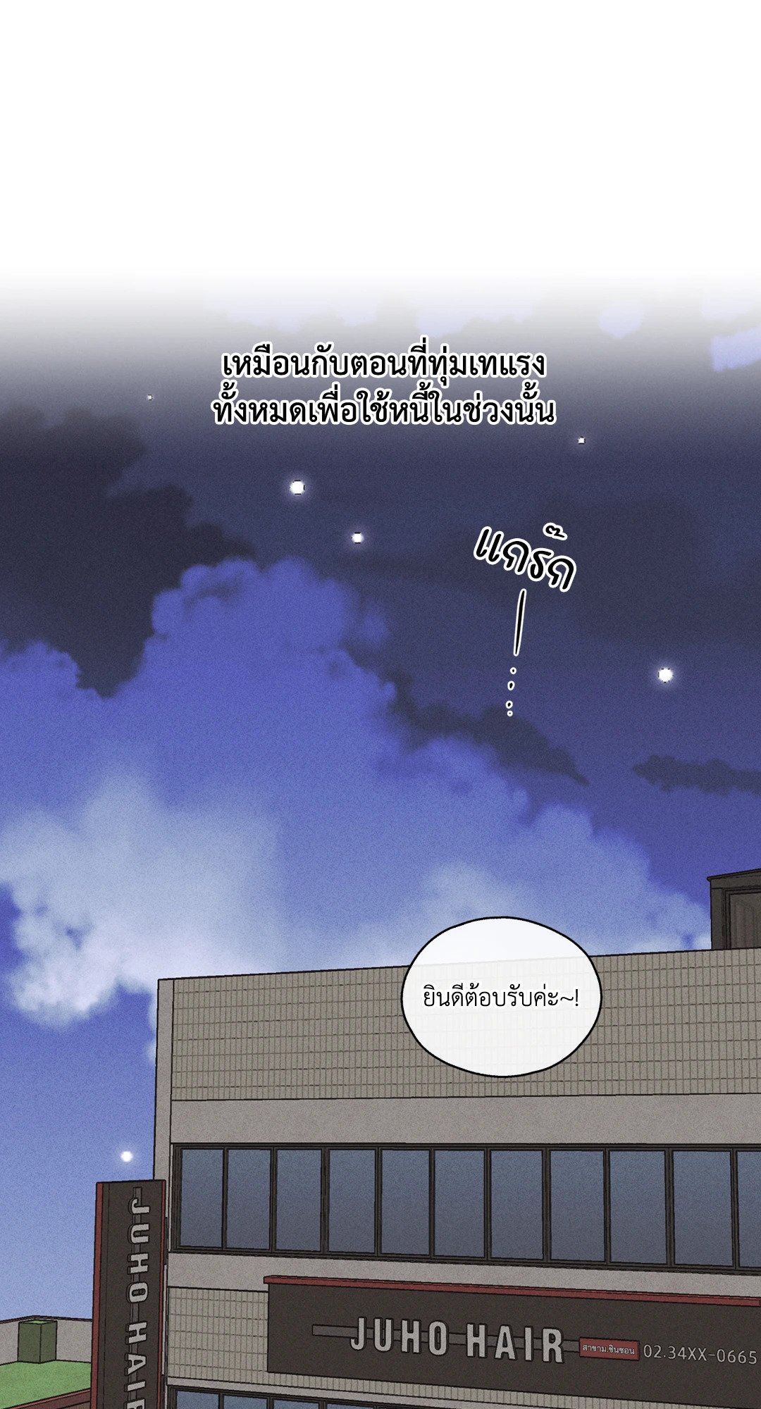 Payback - หน้า 79