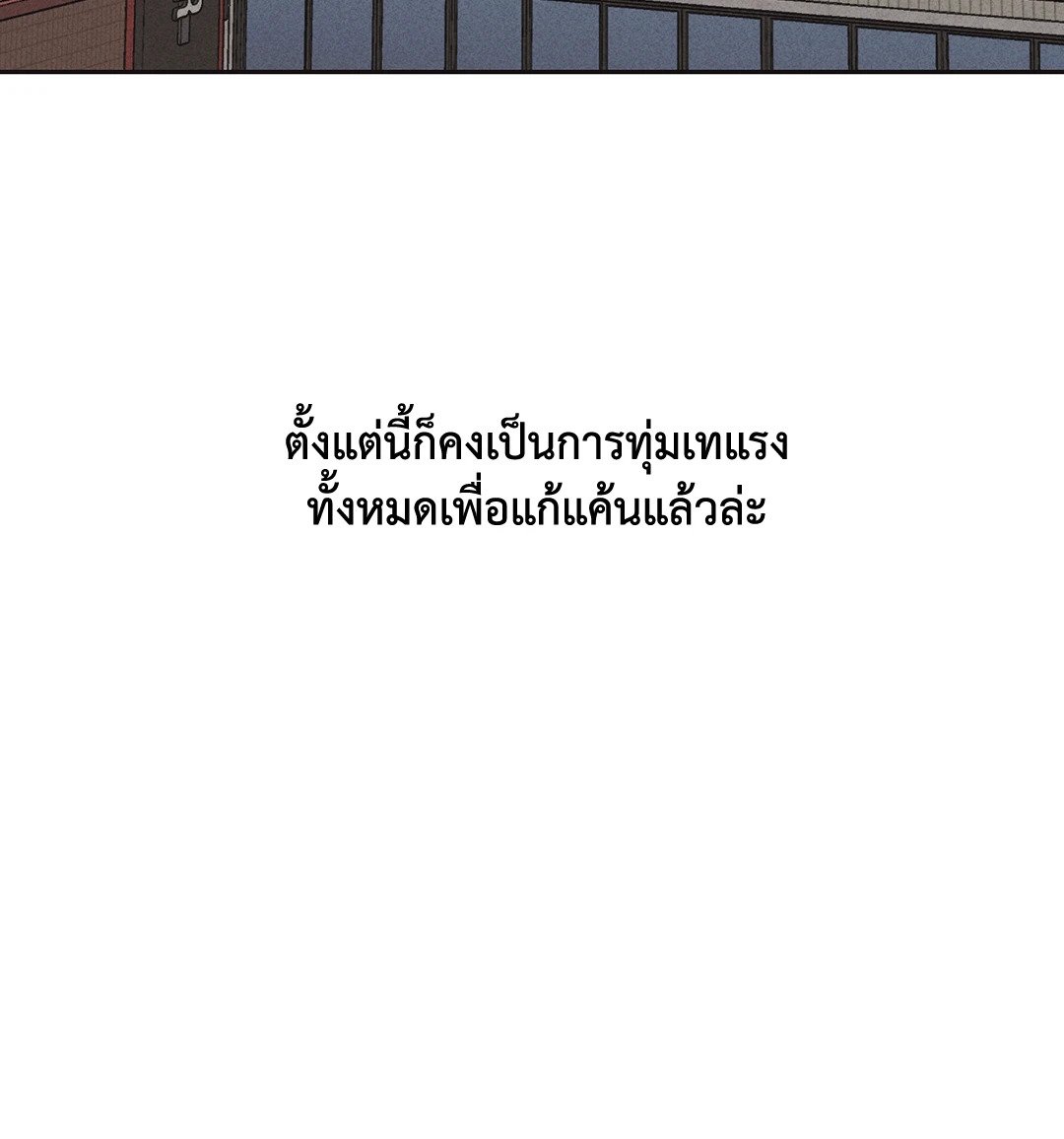 Payback - หน้า 80