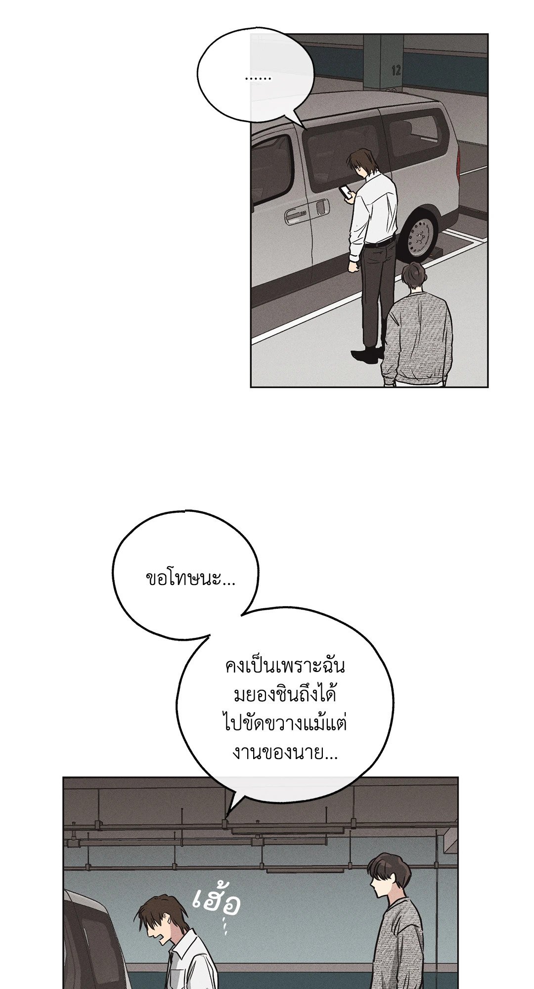 Payback - หน้า 11