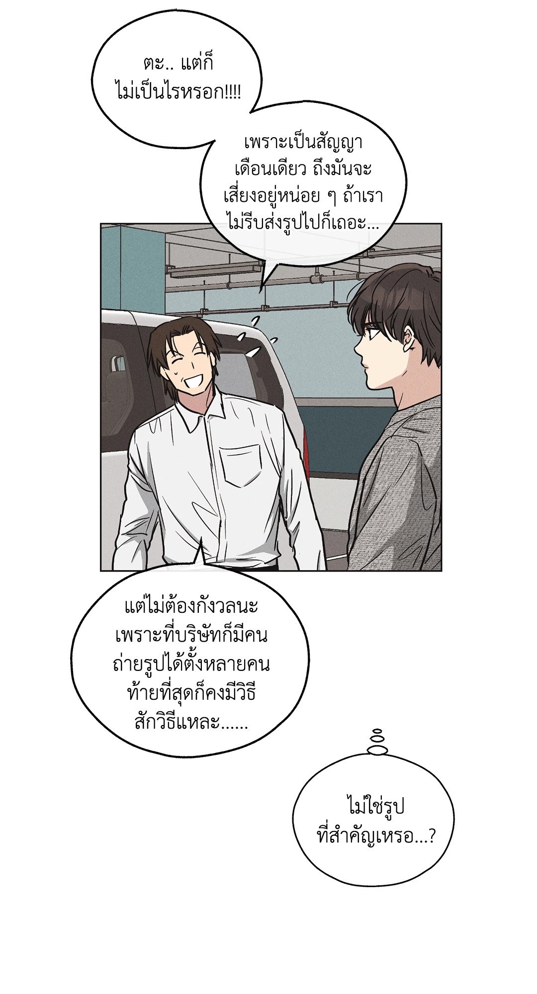 Payback - หน้า 14