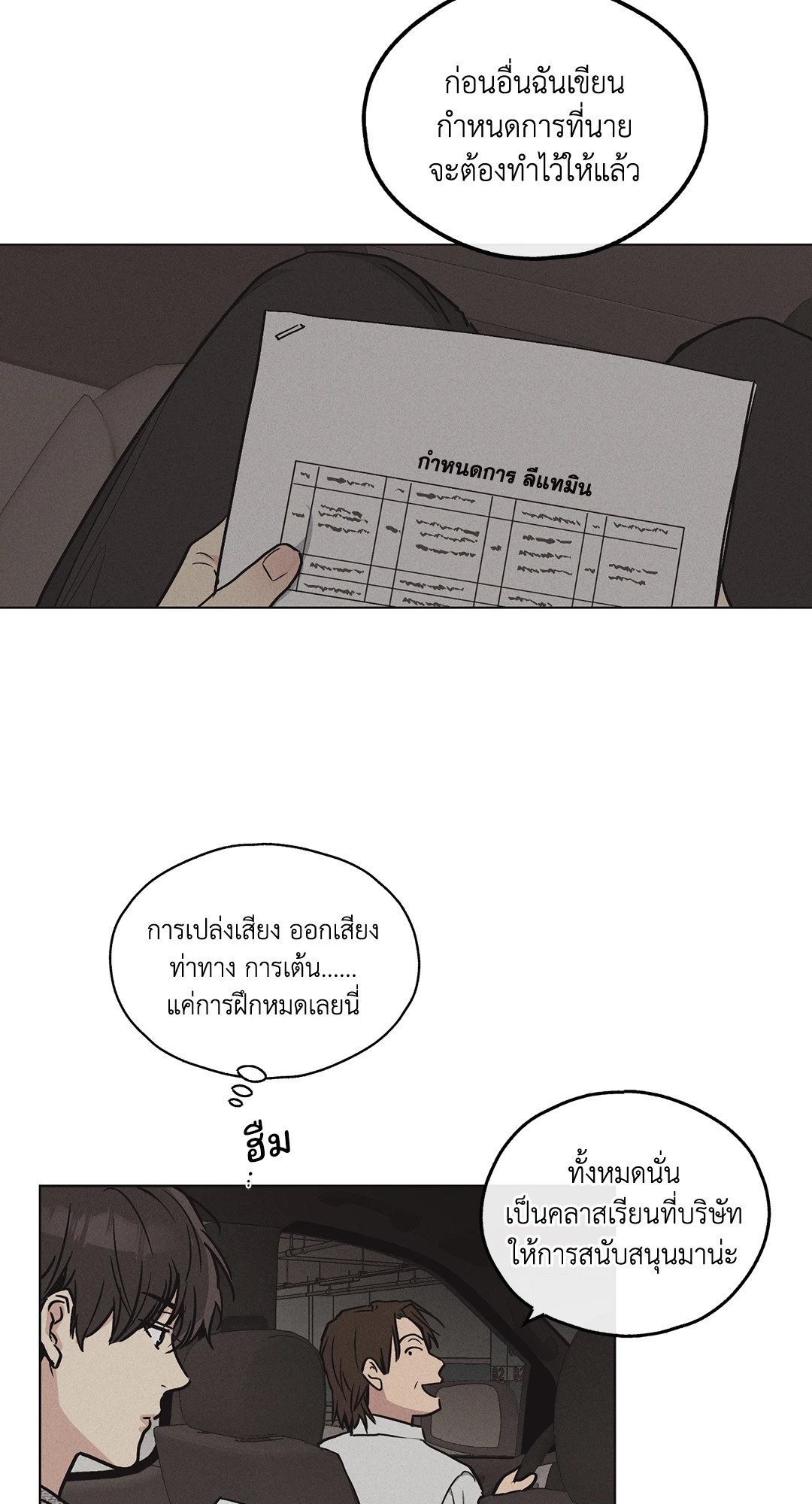 Payback - หน้า 16