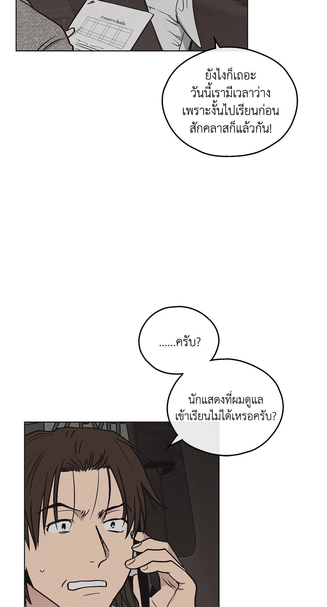 Payback - หน้า 17