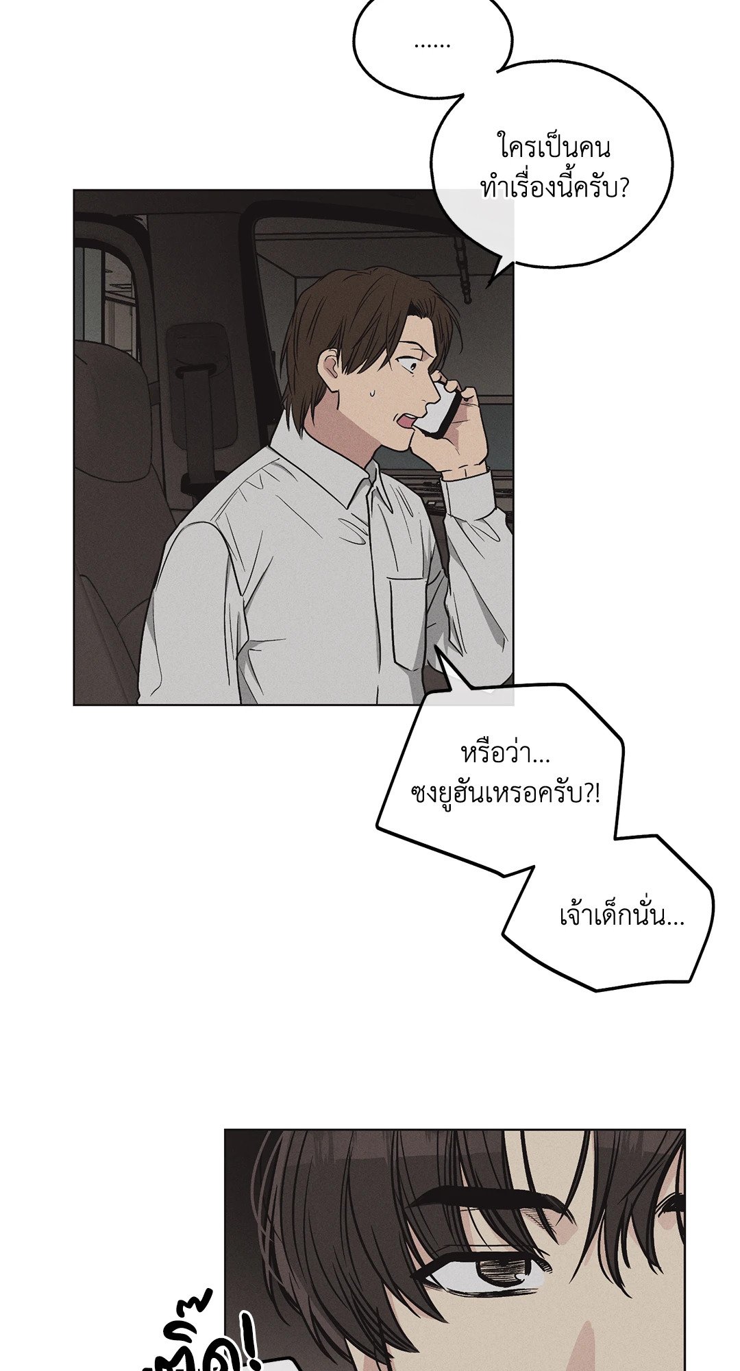 Payback - หน้า 20