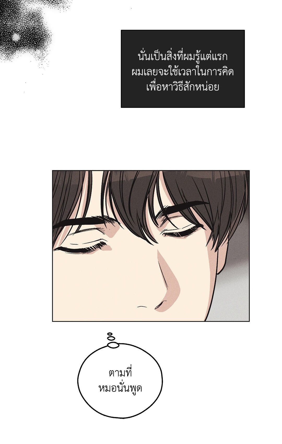 Payback - หน้า 27