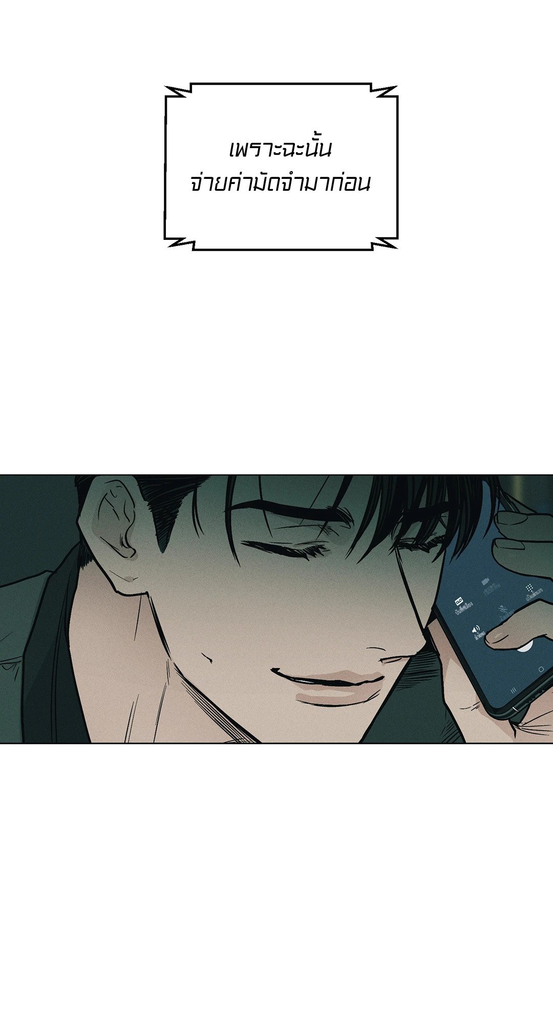 Payback - หน้า 43