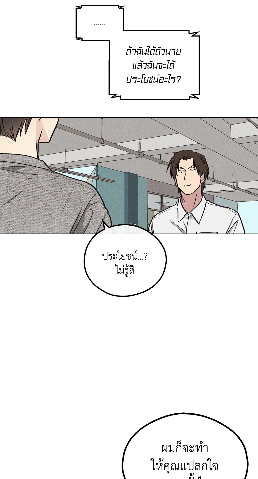 Payback - หน้า 44