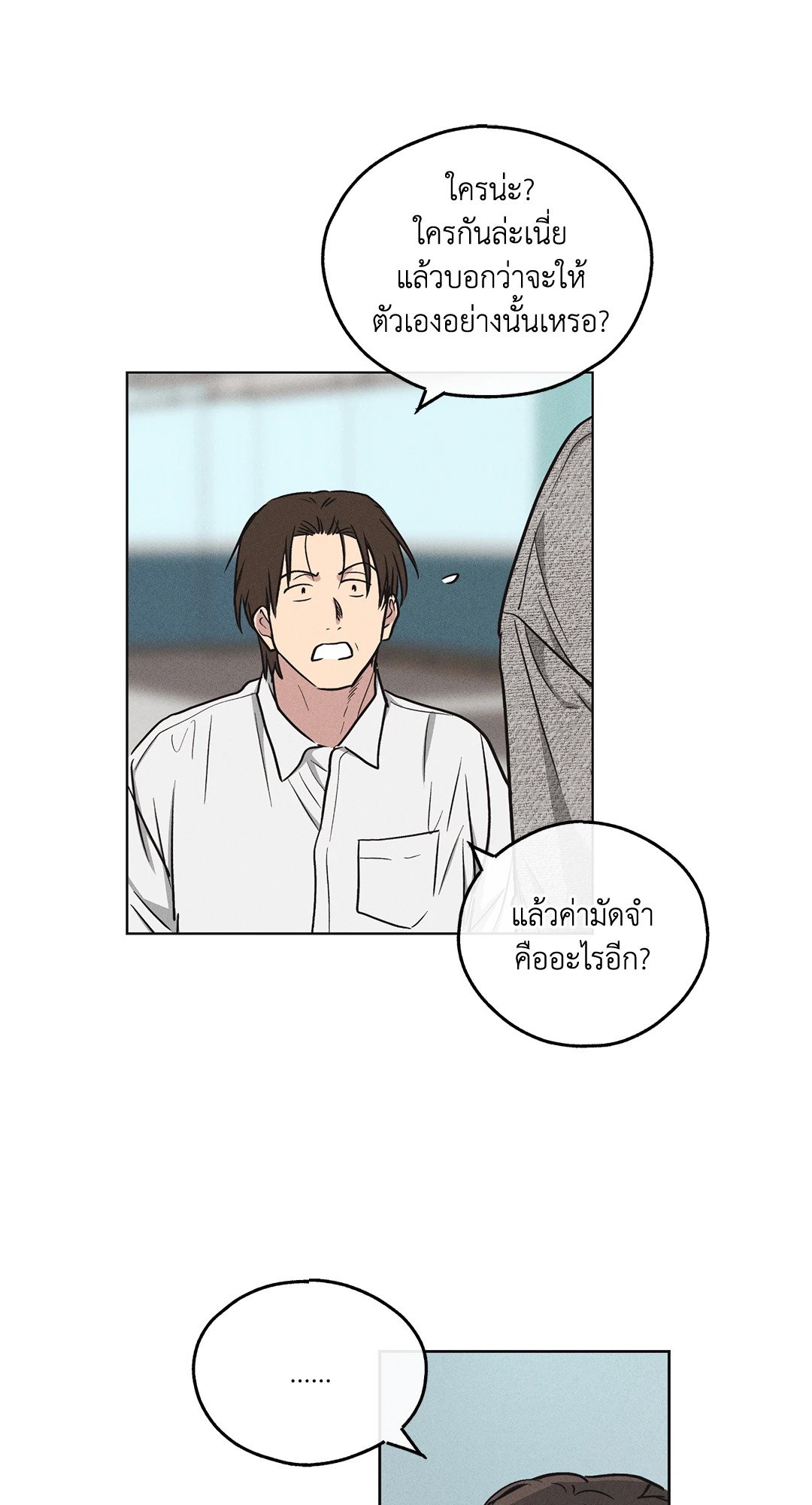 Payback - หน้า 49