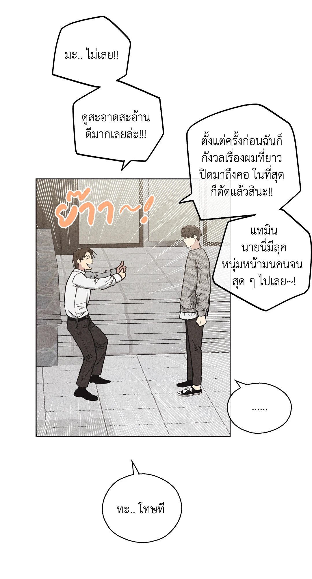 Payback - หน้า 5