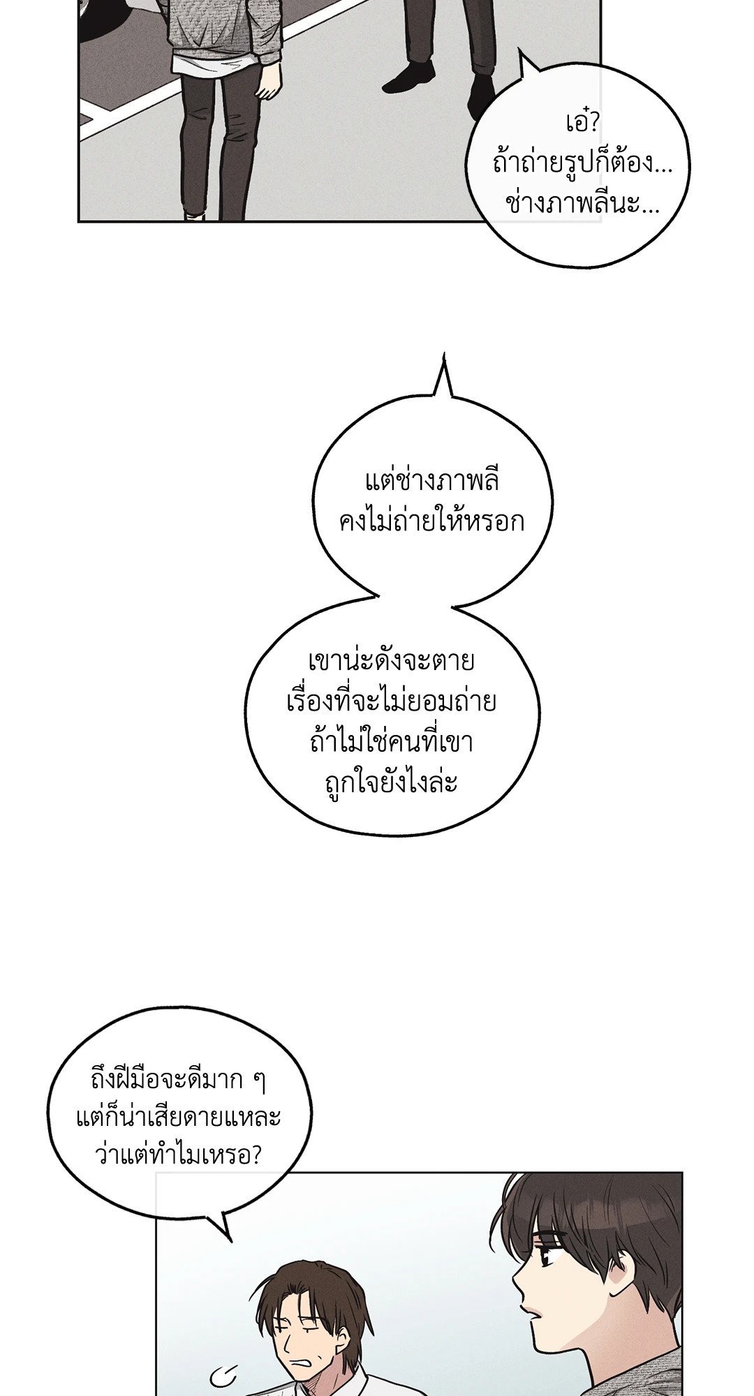 Payback - หน้า 51
