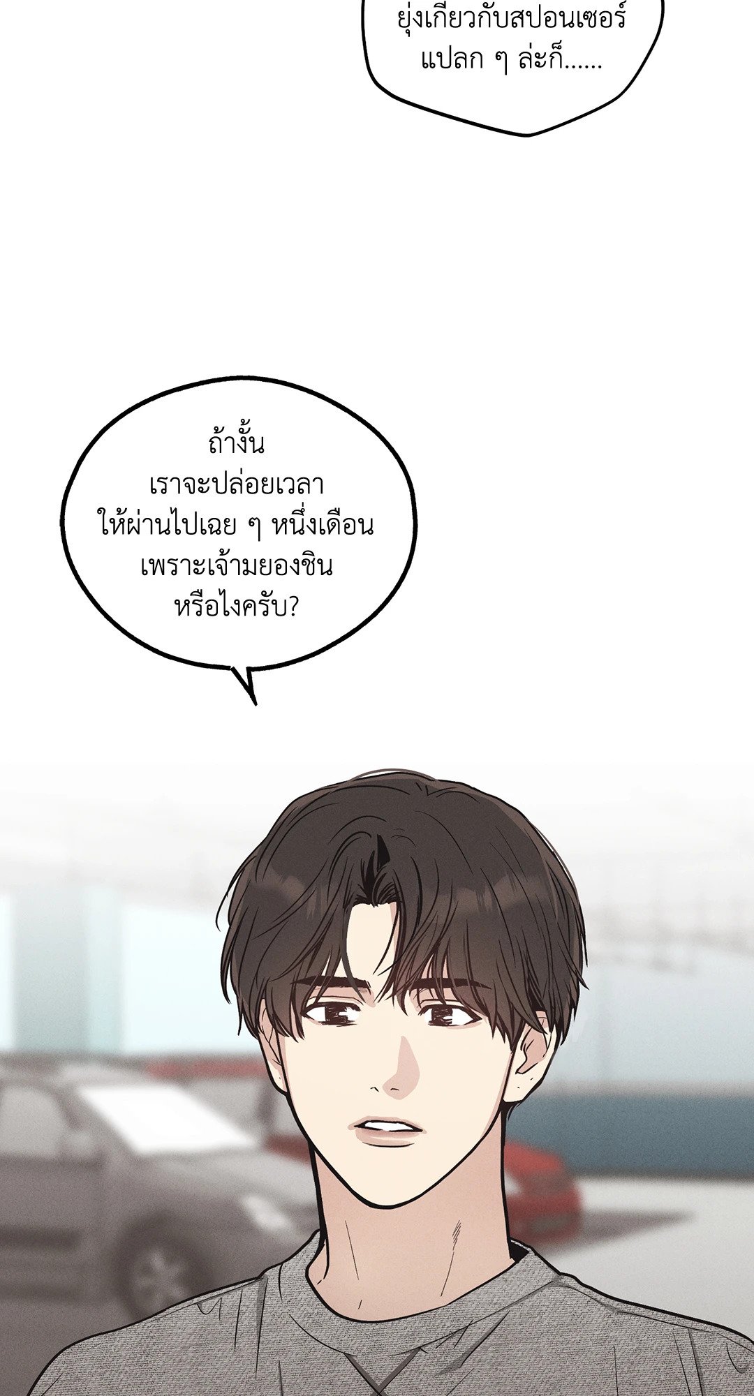 Payback - หน้า 57