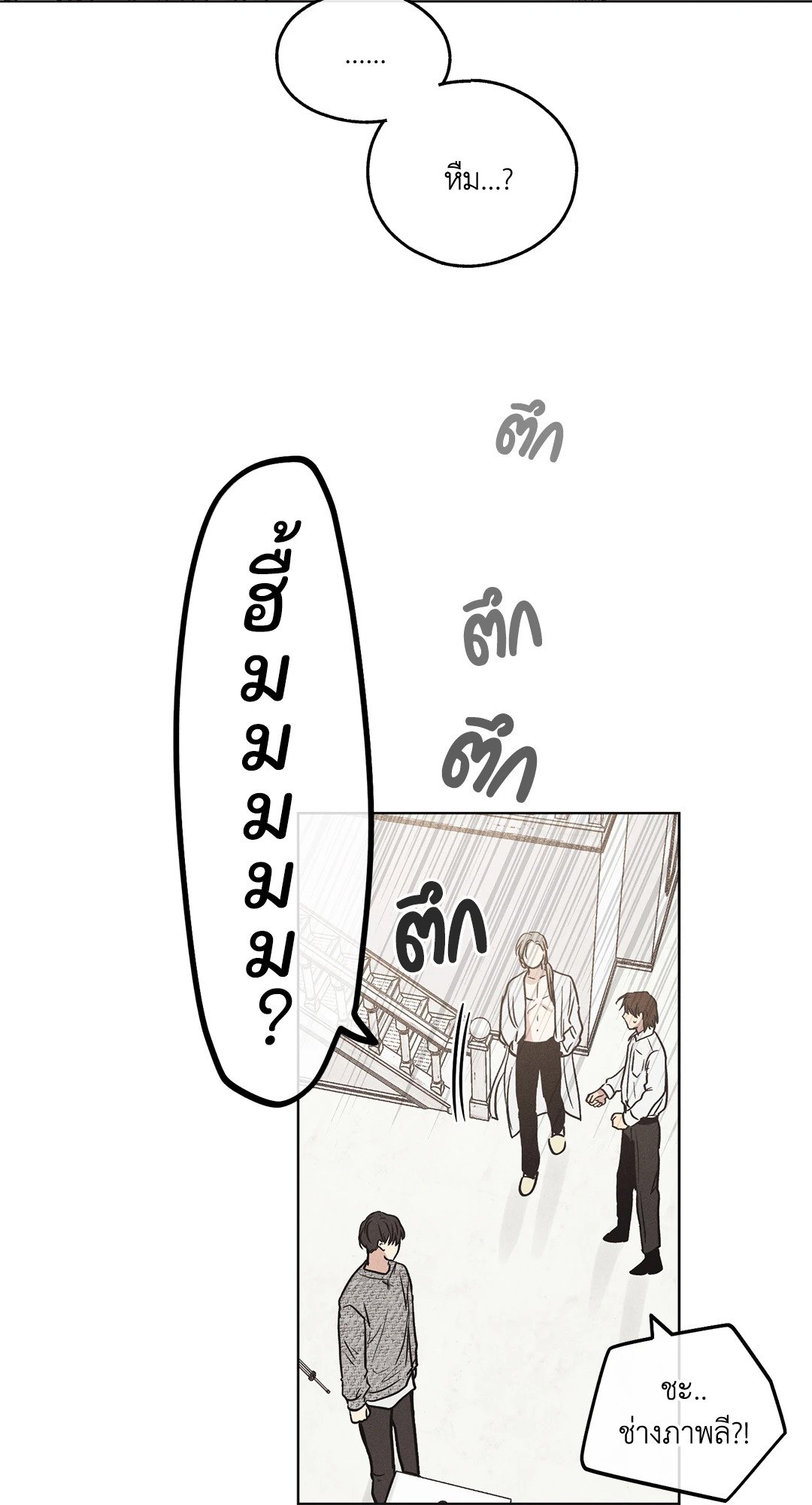 Payback - หน้า 71