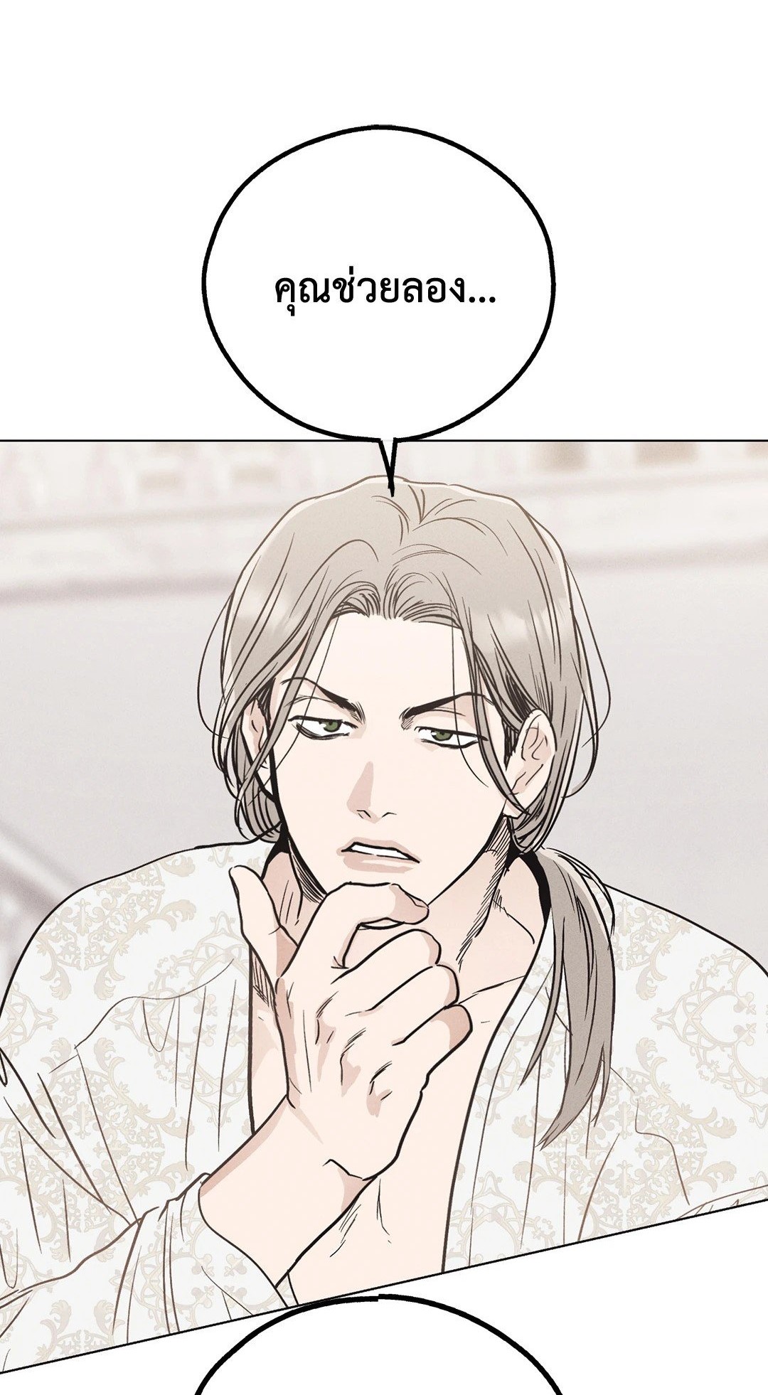 Payback - หน้า 1