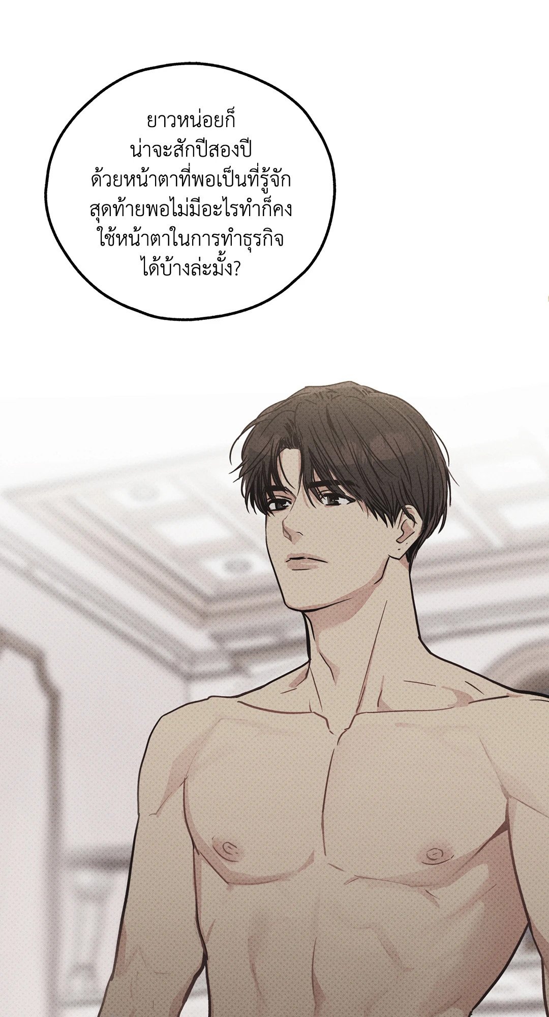 Payback - หน้า 18