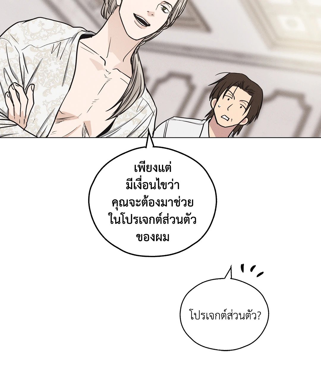 Payback - หน้า 22