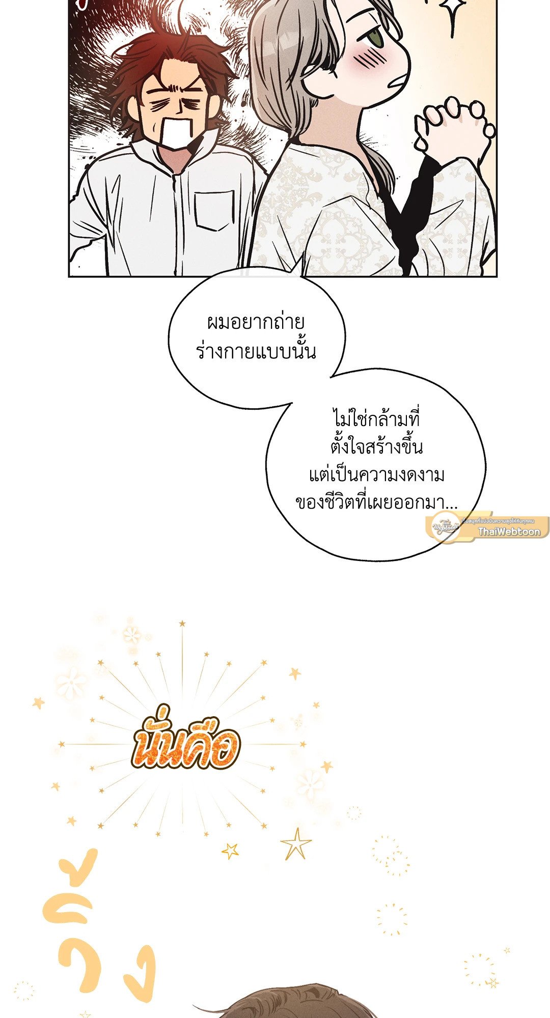 Payback - หน้า 27