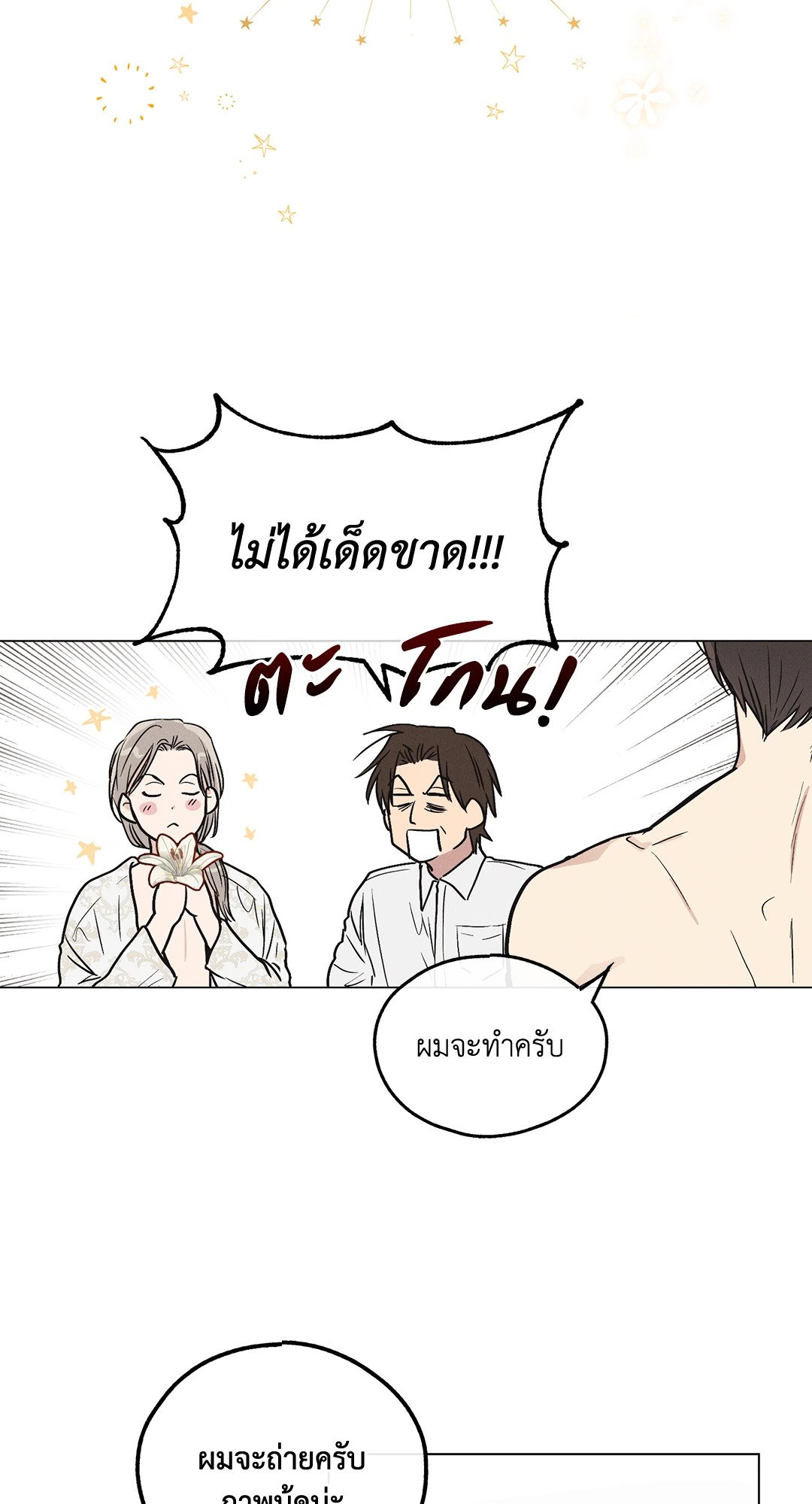Payback - หน้า 29