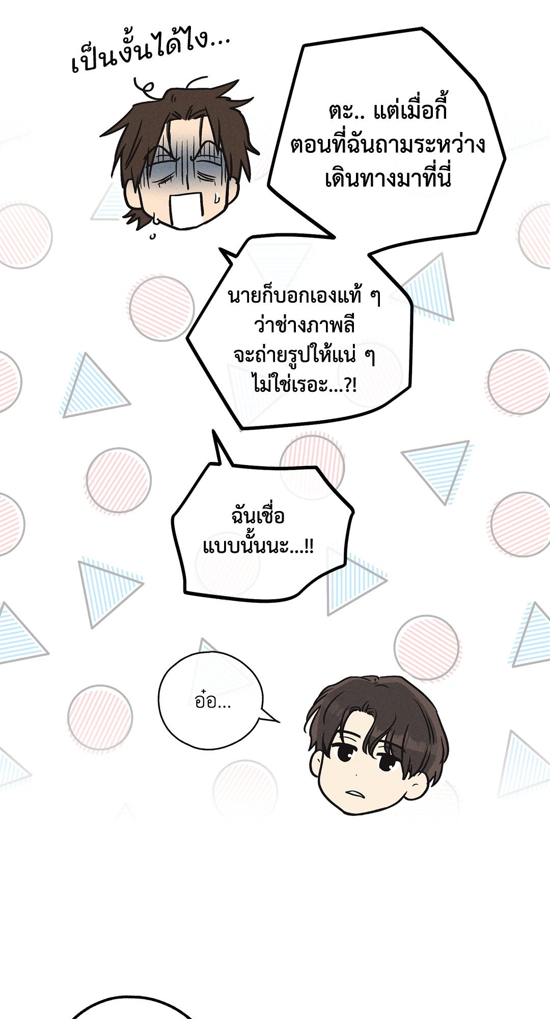 Payback - หน้า 39