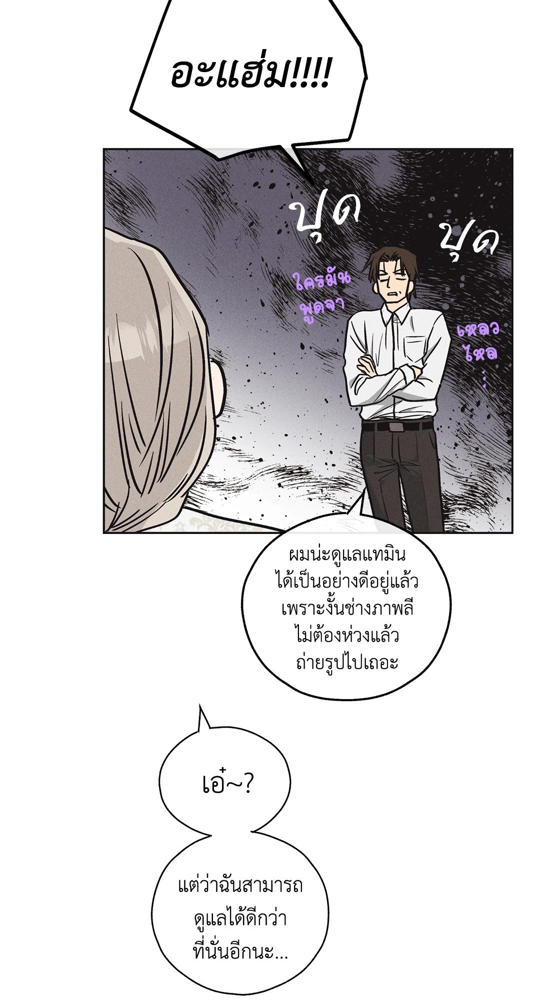 Payback - หน้า 55