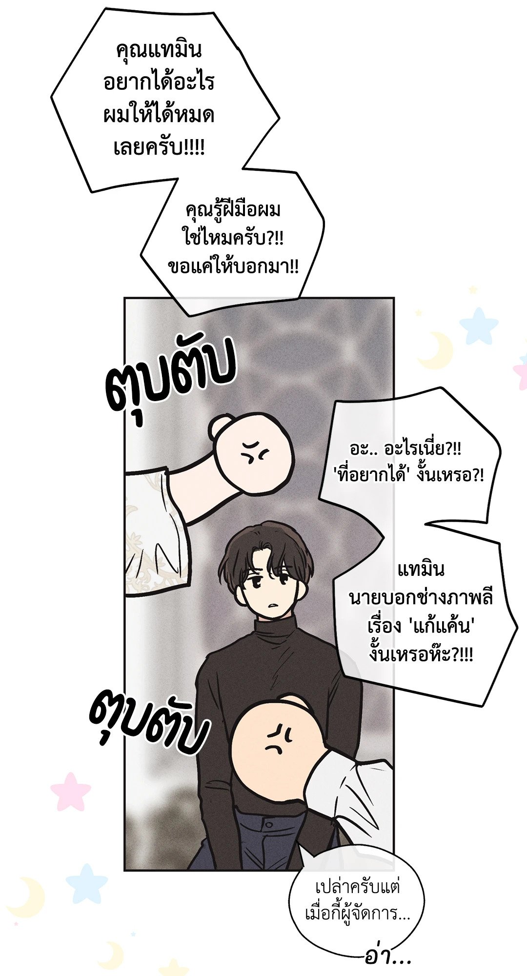 Payback - หน้า 57
