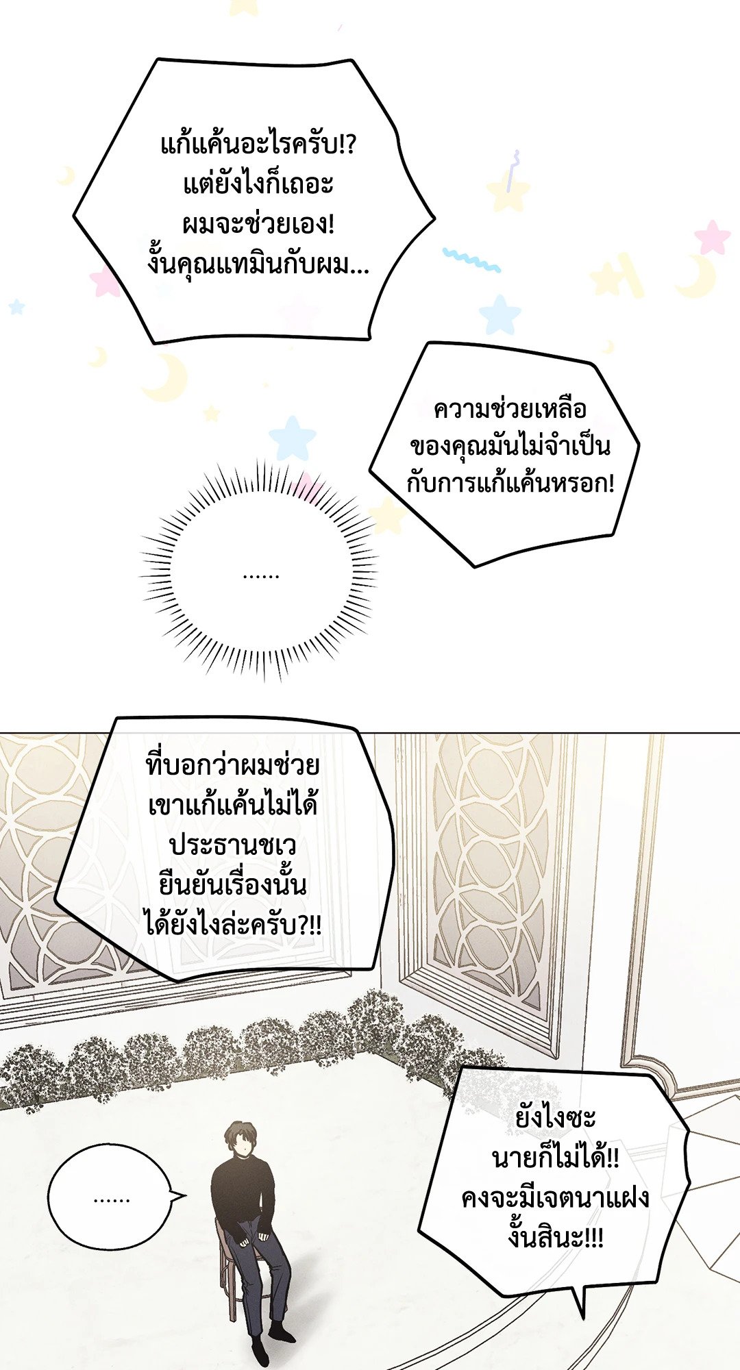 Payback - หน้า 58