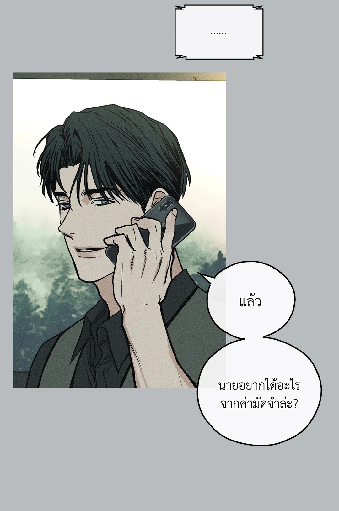 Payback - หน้า 66