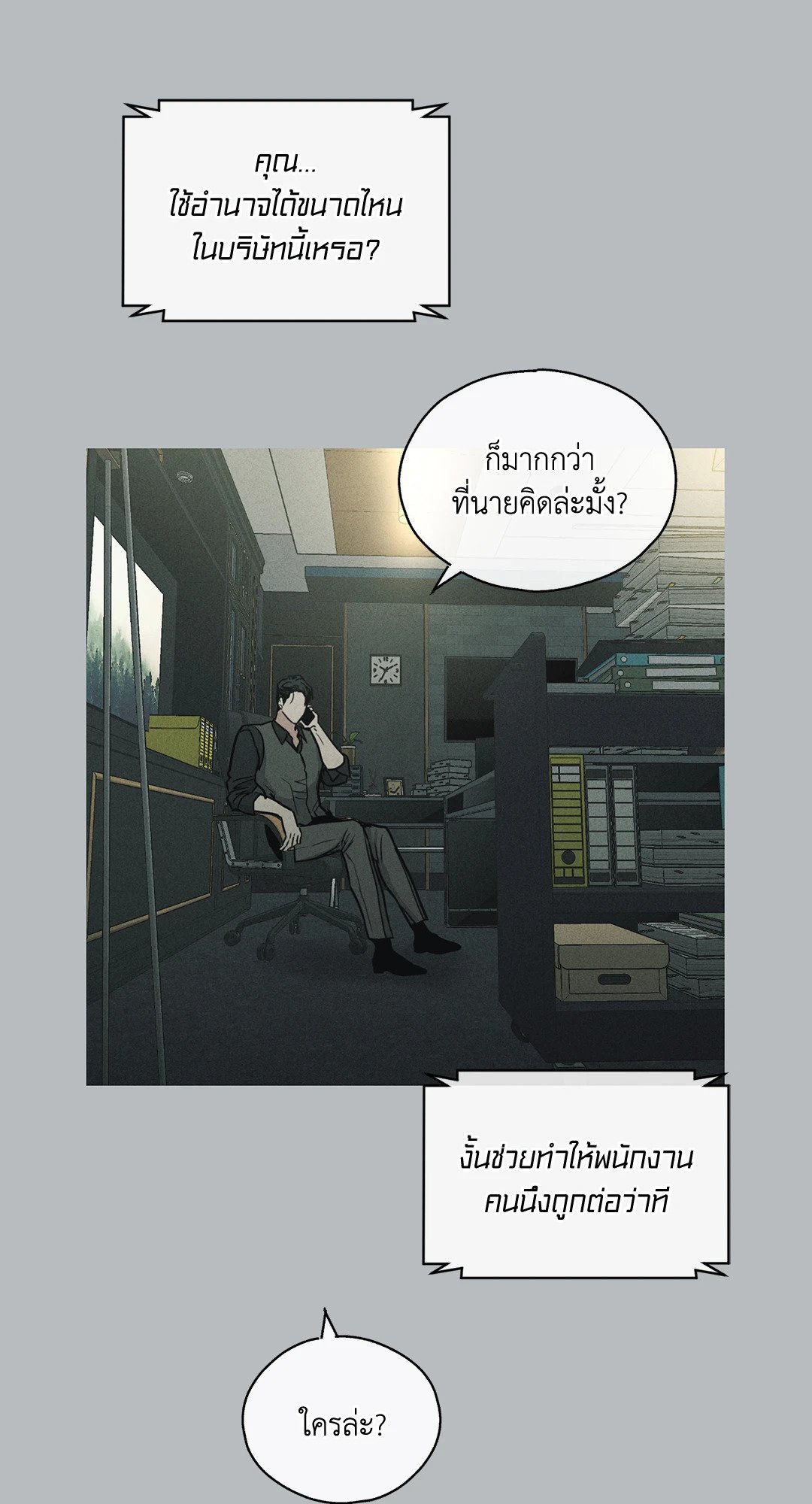 Payback - หน้า 67