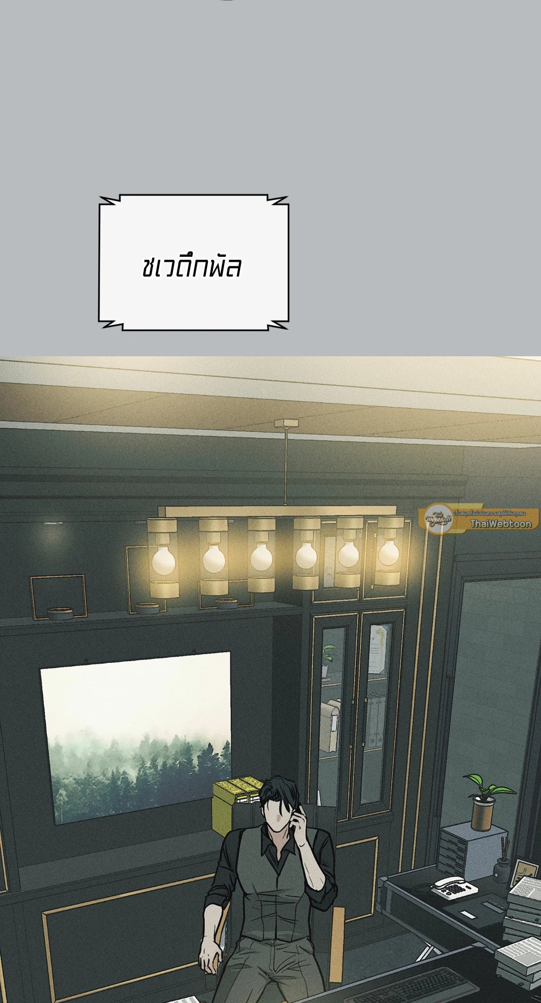 Payback - หน้า 68