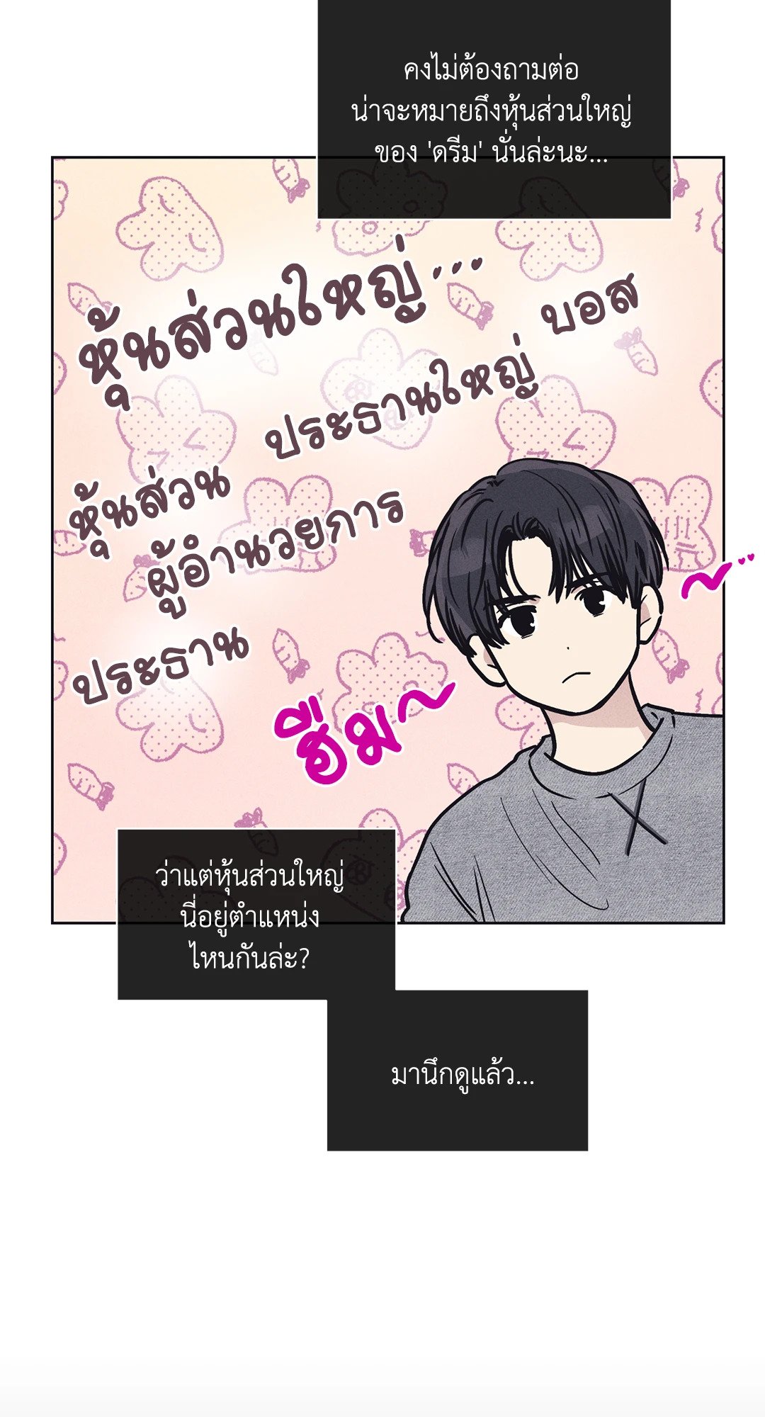 Payback - หน้า 22