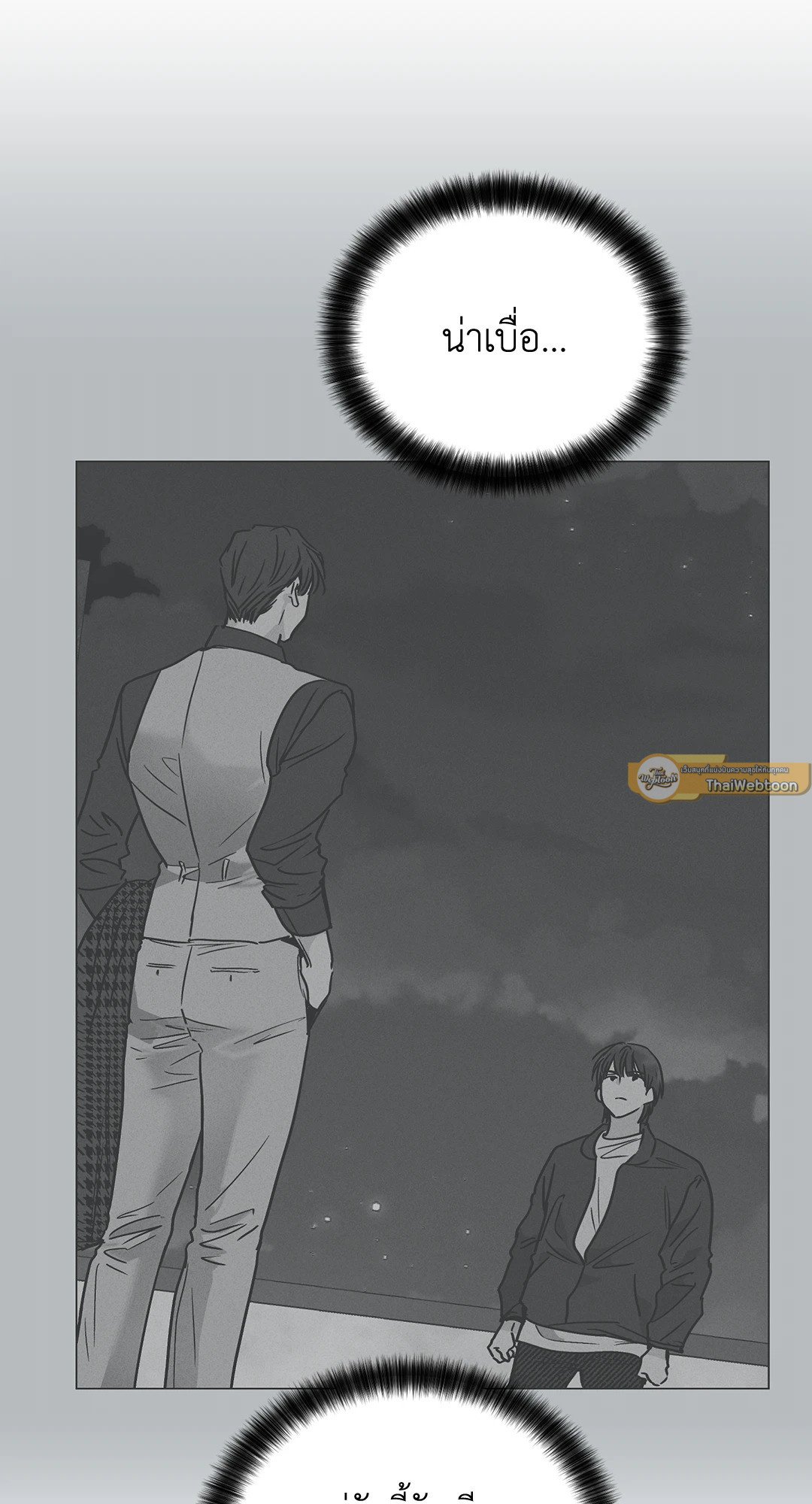 Payback - หน้า 23