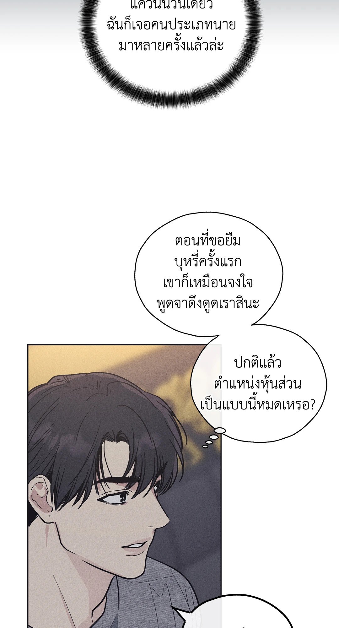 Payback - หน้า 24