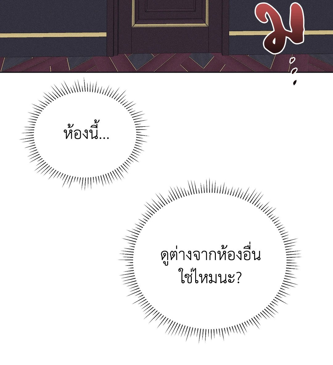 Payback - หน้า 8