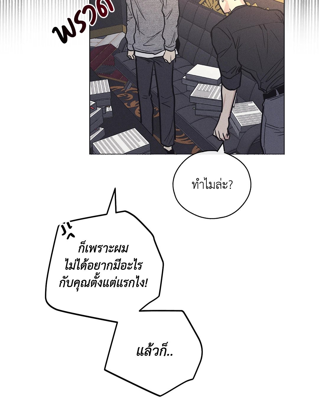 Payback - หน้า 16