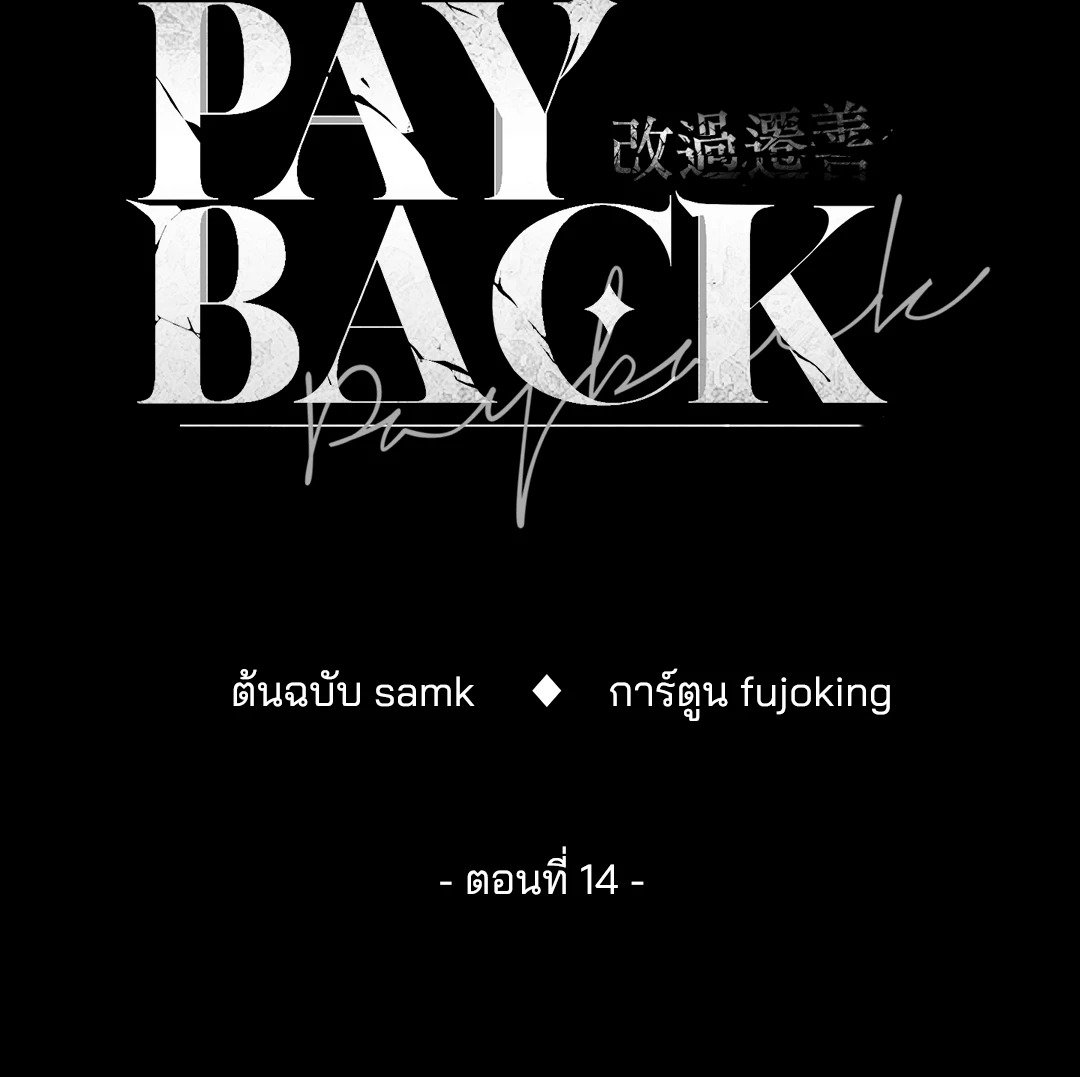 Payback - หน้า 22