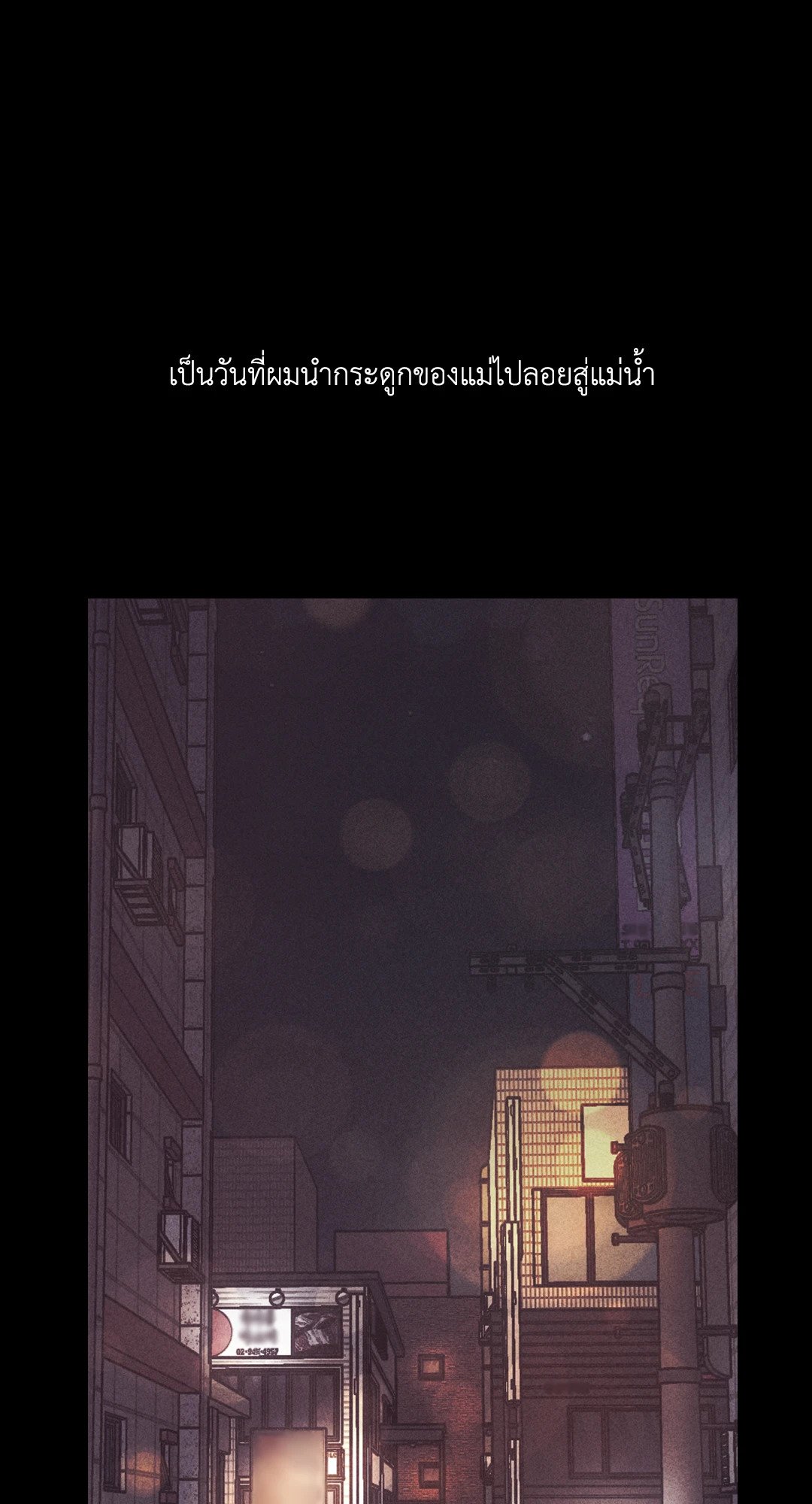 Payback - หน้า 23