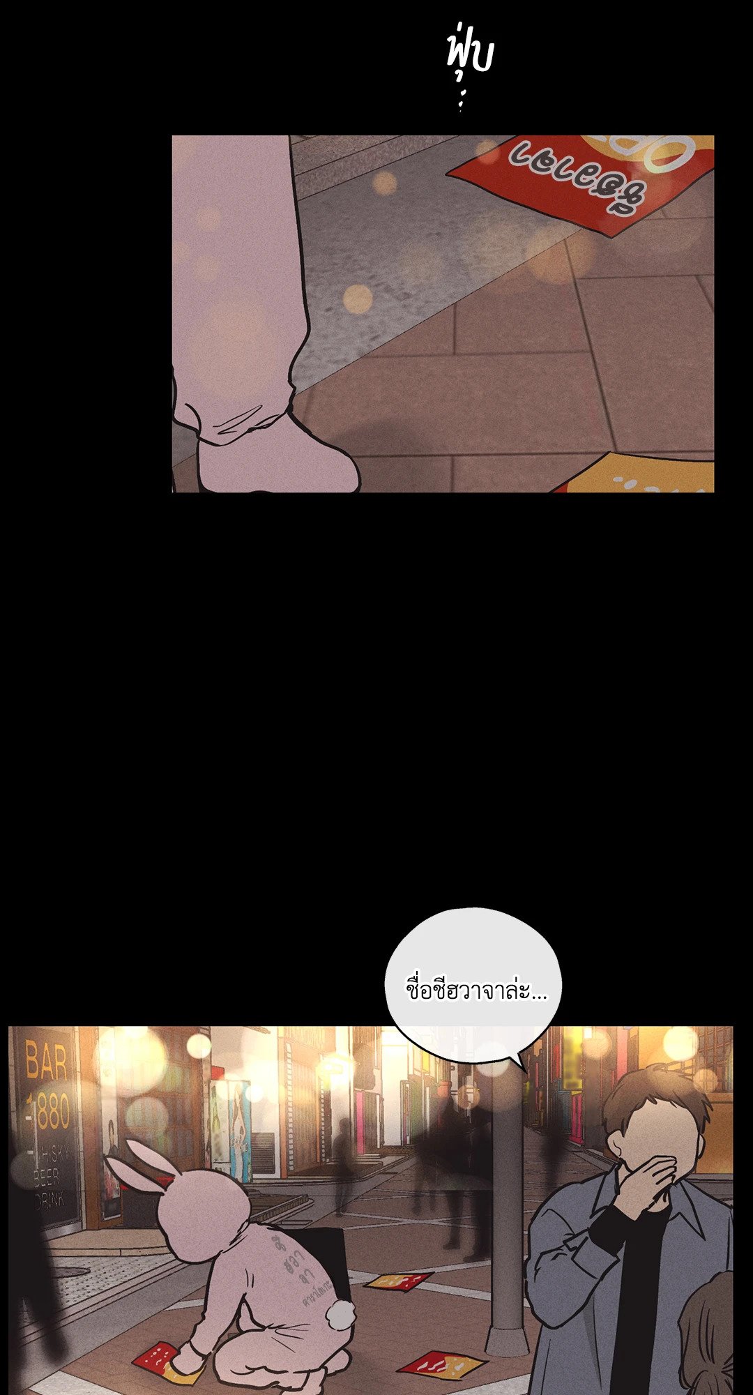 Payback - หน้า 25