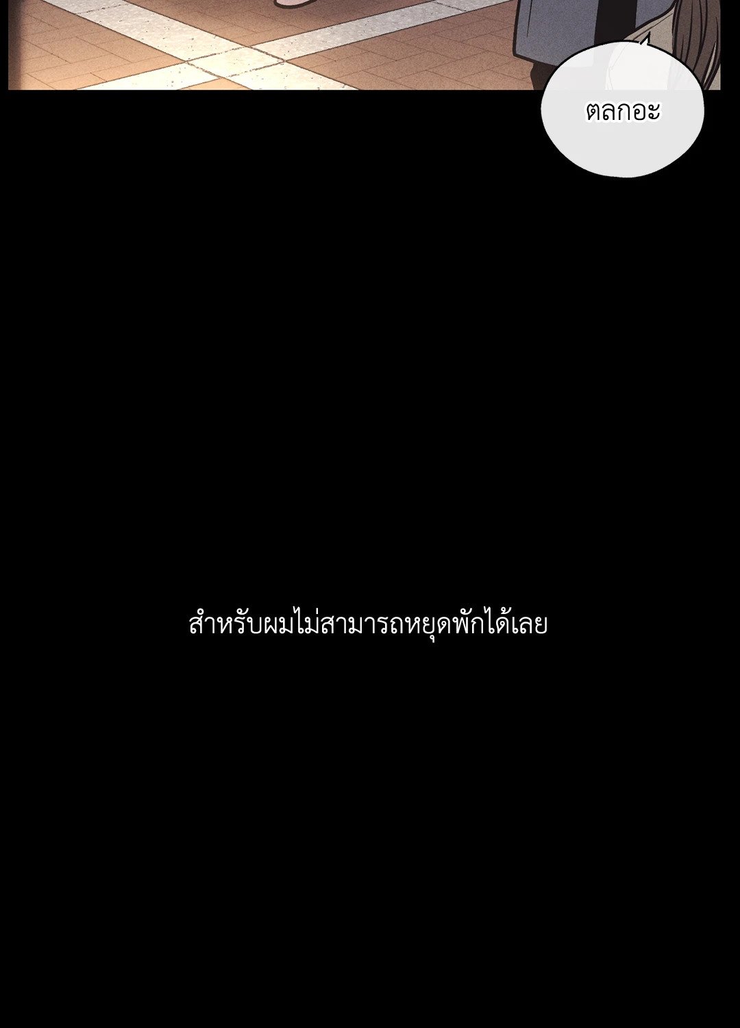 Payback - หน้า 26